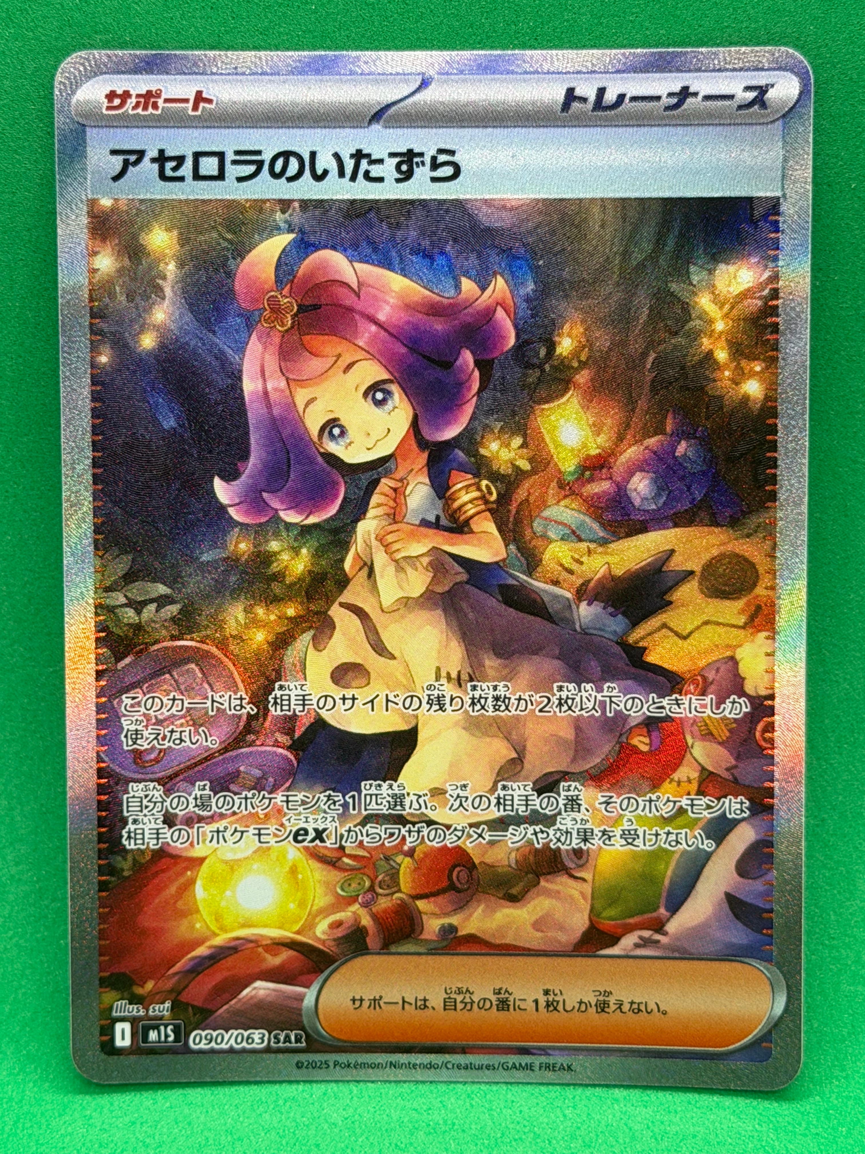 アセロラのいたずら SAR [M1S 090/063](拡張パック「メガシンフォニア」)