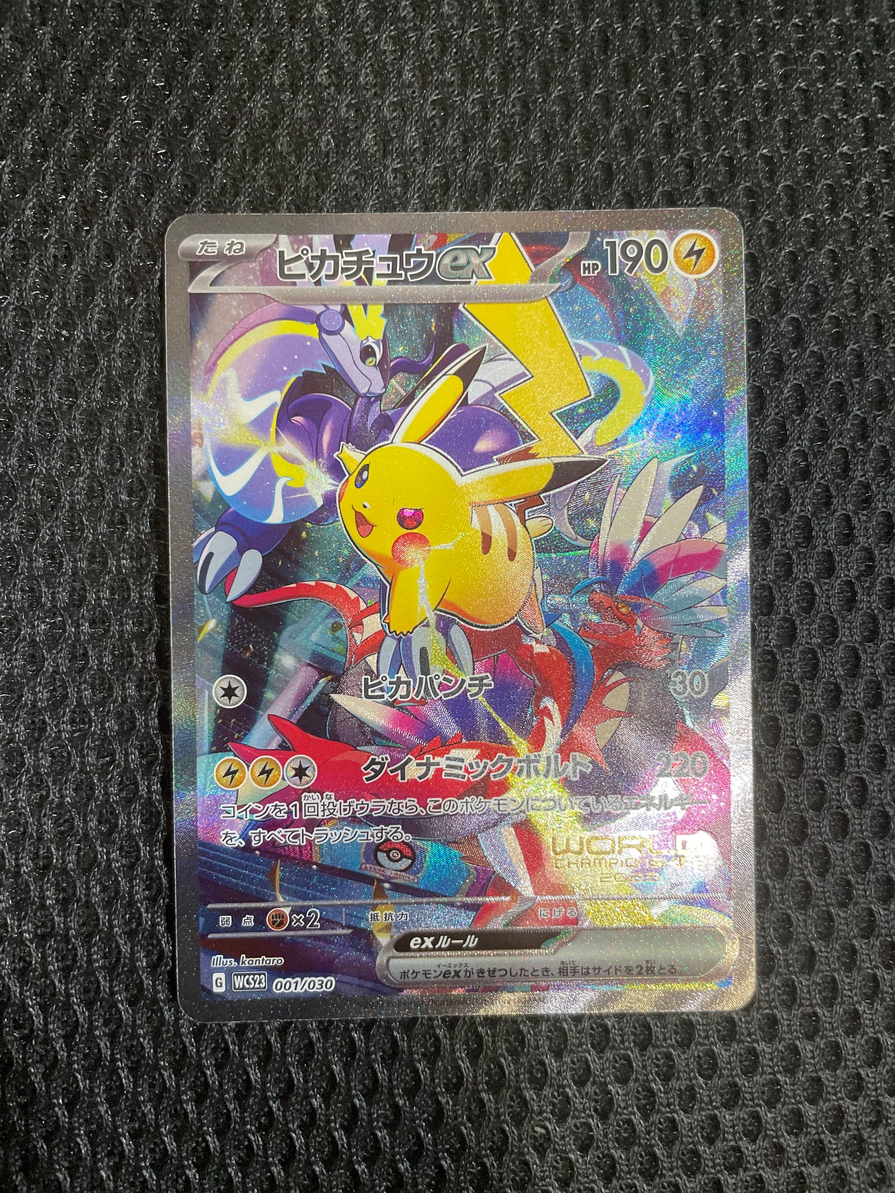 ピカチュウex [WCS23 001/030](ポケモンワールドチャンピオンシップス2023横浜 記念デッキ「ピカチュウ」)