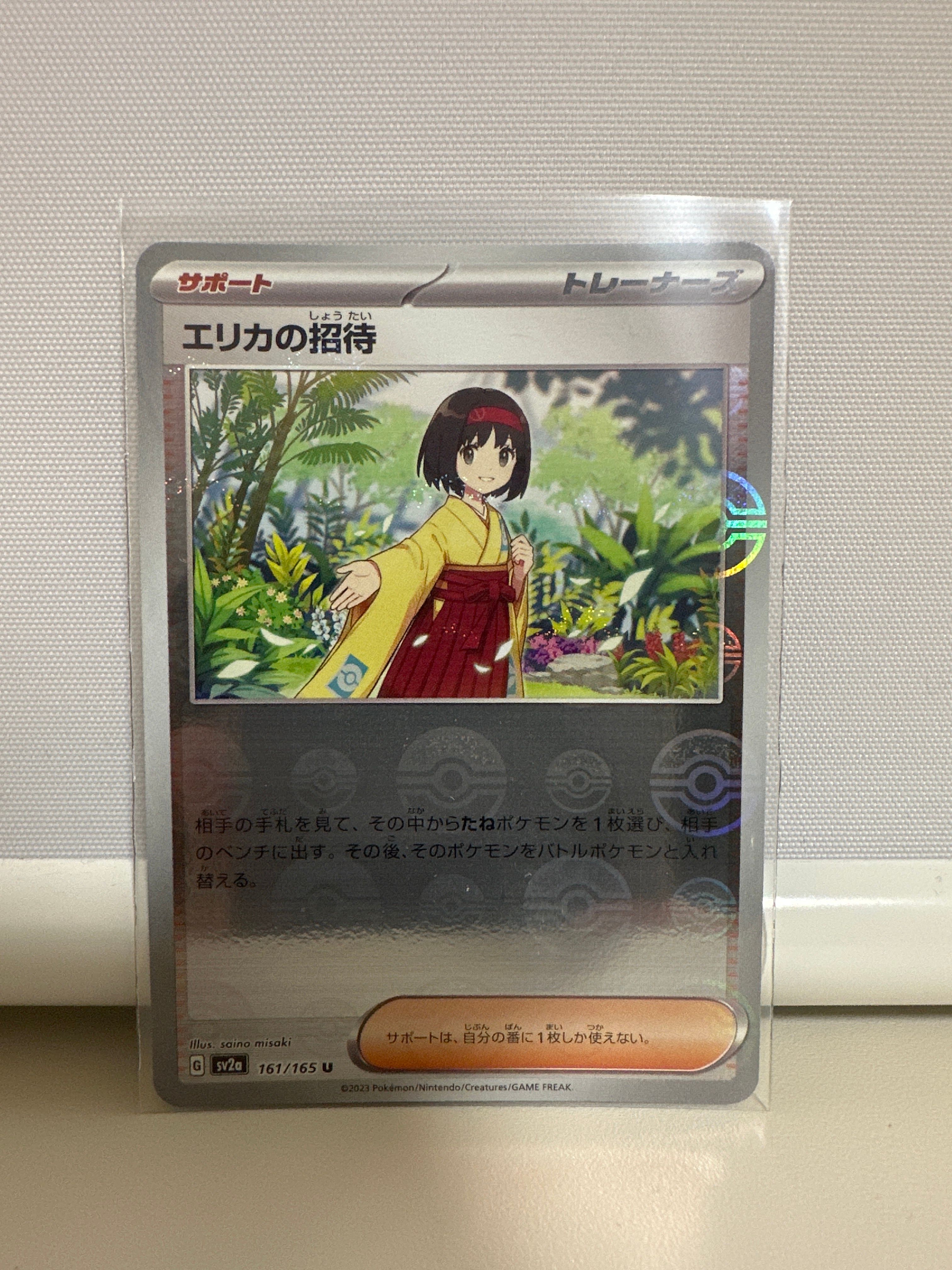 エリカの招待 U: モンスターボールミラー[SV2a 161/165](強化拡張パック「ポケモンカード151」)