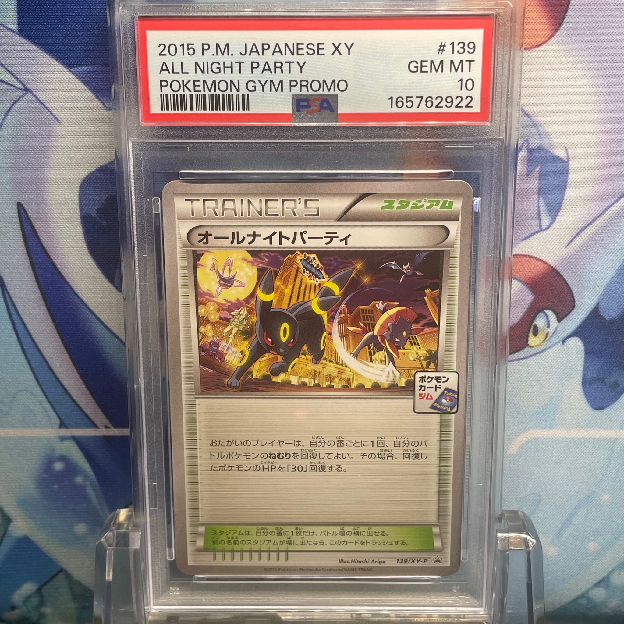オールナイトパーティ: プロモ[XY-P 139/XY-P](プロモーションカード「XY-P」)