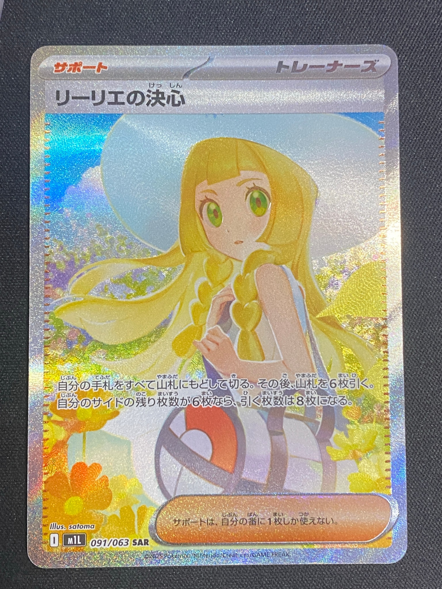 リーリエの決心 SAR [M1L 091/063](拡張パック「メガブレイブ」)通販
