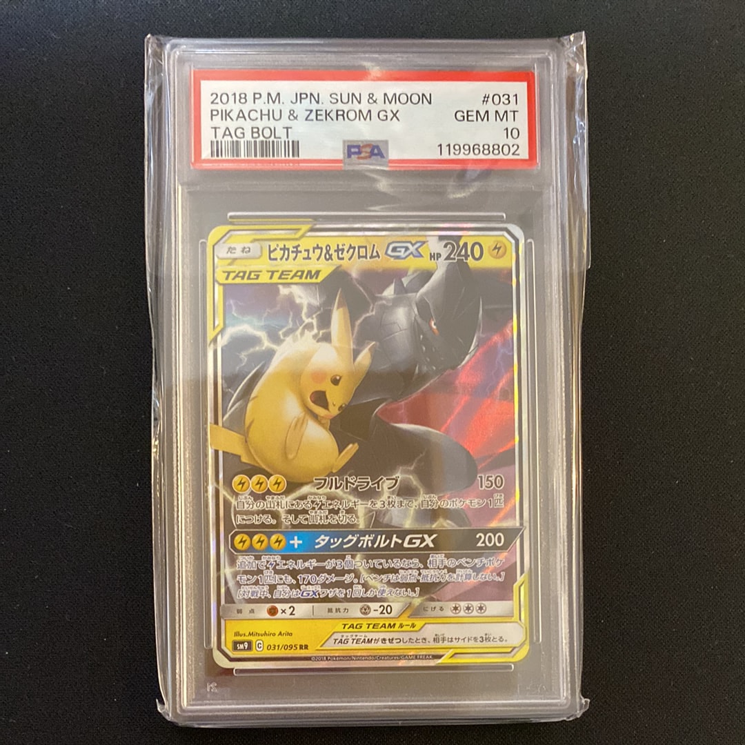 ピカチュウ&ゼクロムGX RR [SM9 031/095](拡張パック「タッグボルト