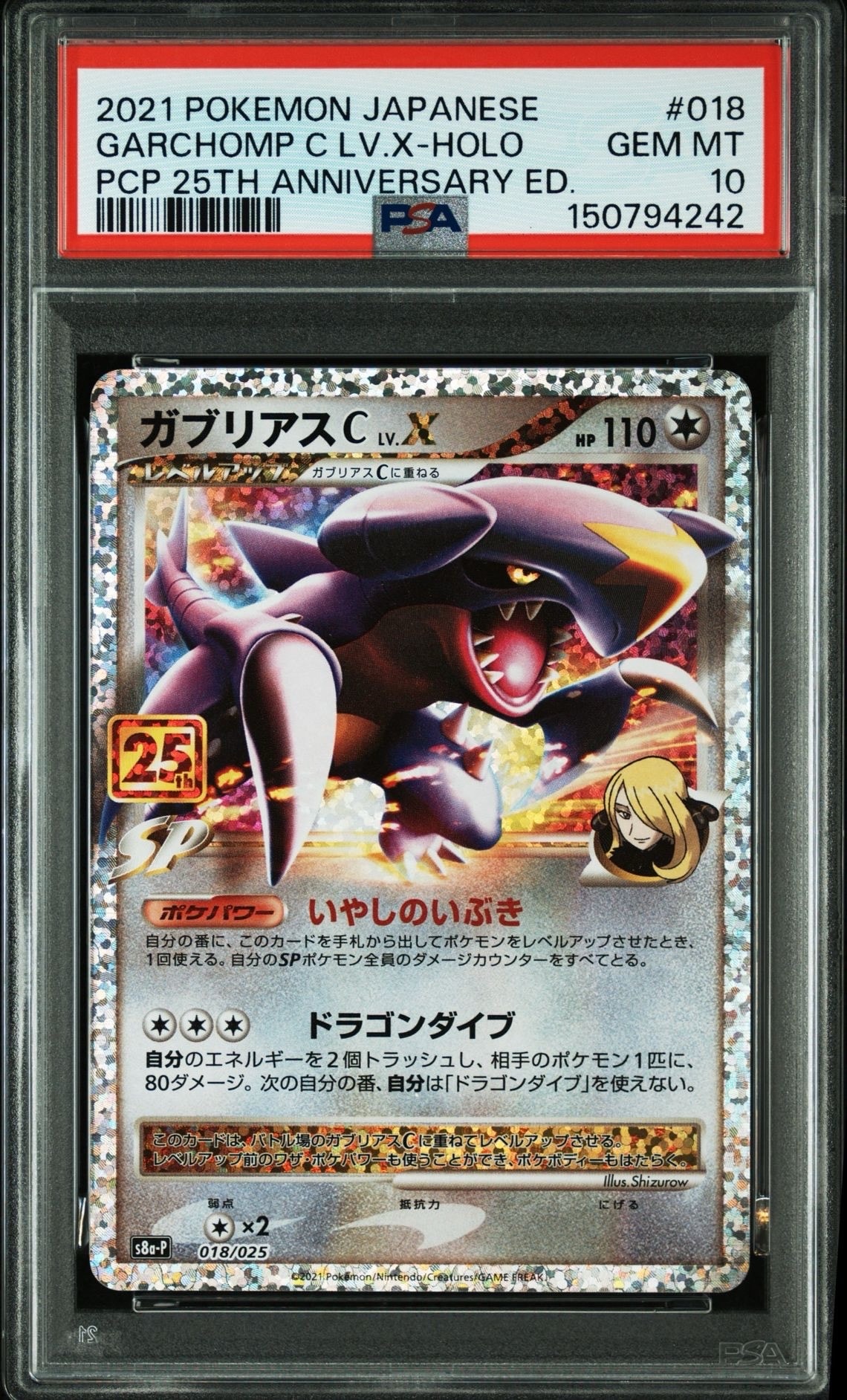 ガブリアスC LV.X: プロモ [S8a-P 018](プロモカードパック 25th ANNIVERSARY edition)