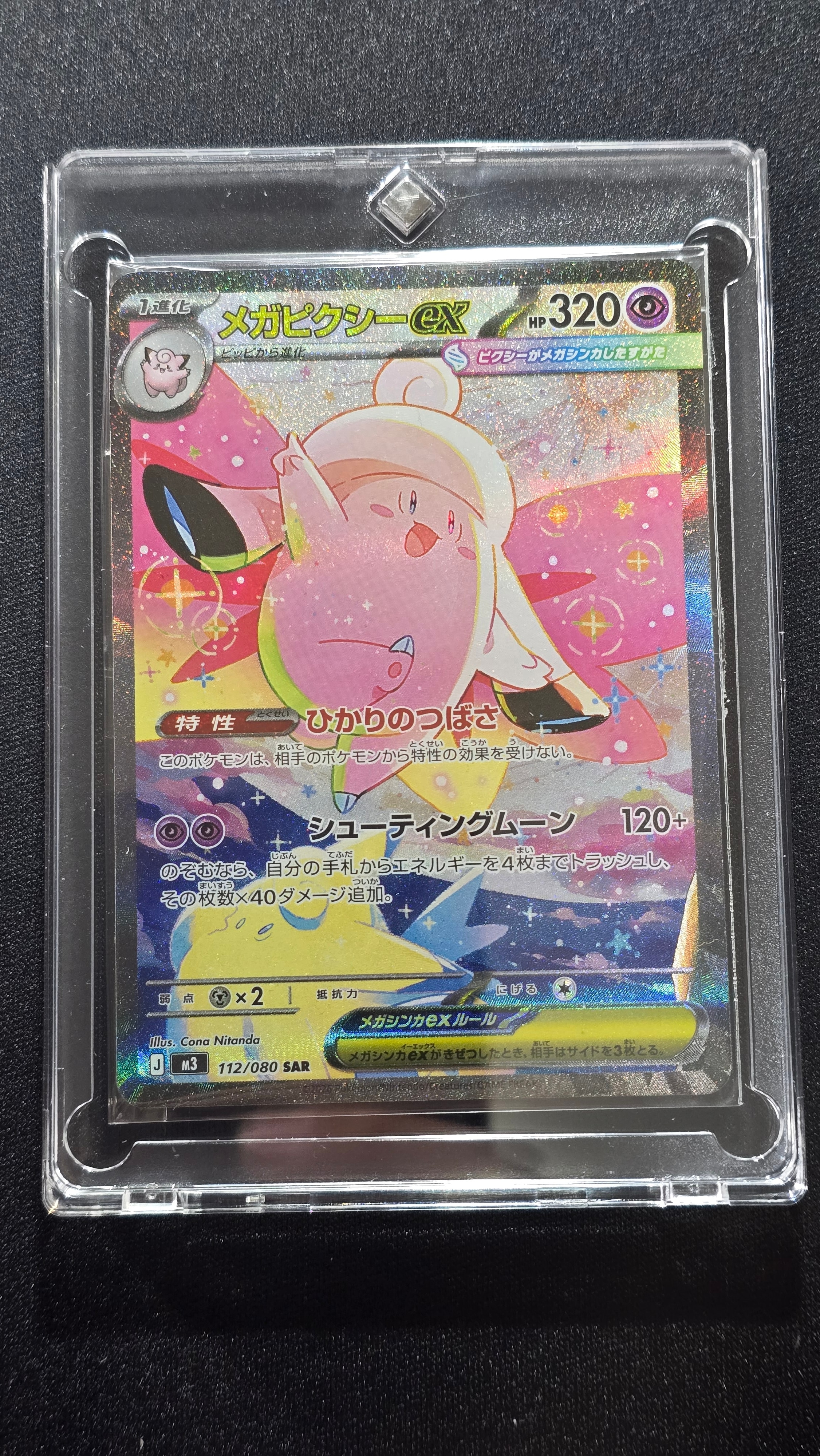 メガピクシーex SAR [M3 112/080](拡張パック「ムニキスゼロ」)