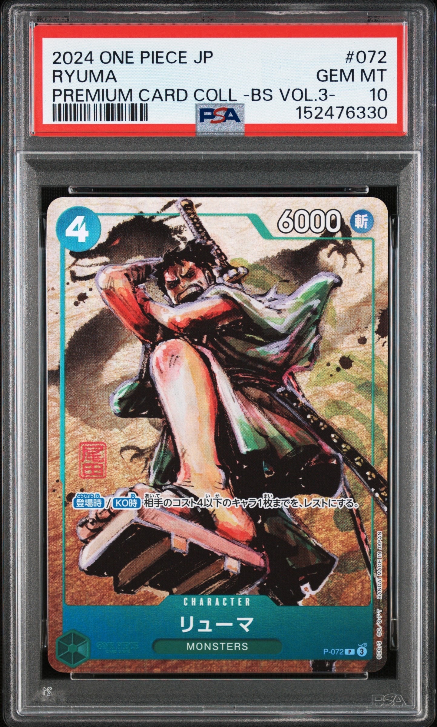 PSA10】リューマ P [P-072](プレミアムカードコレクション「ベスト