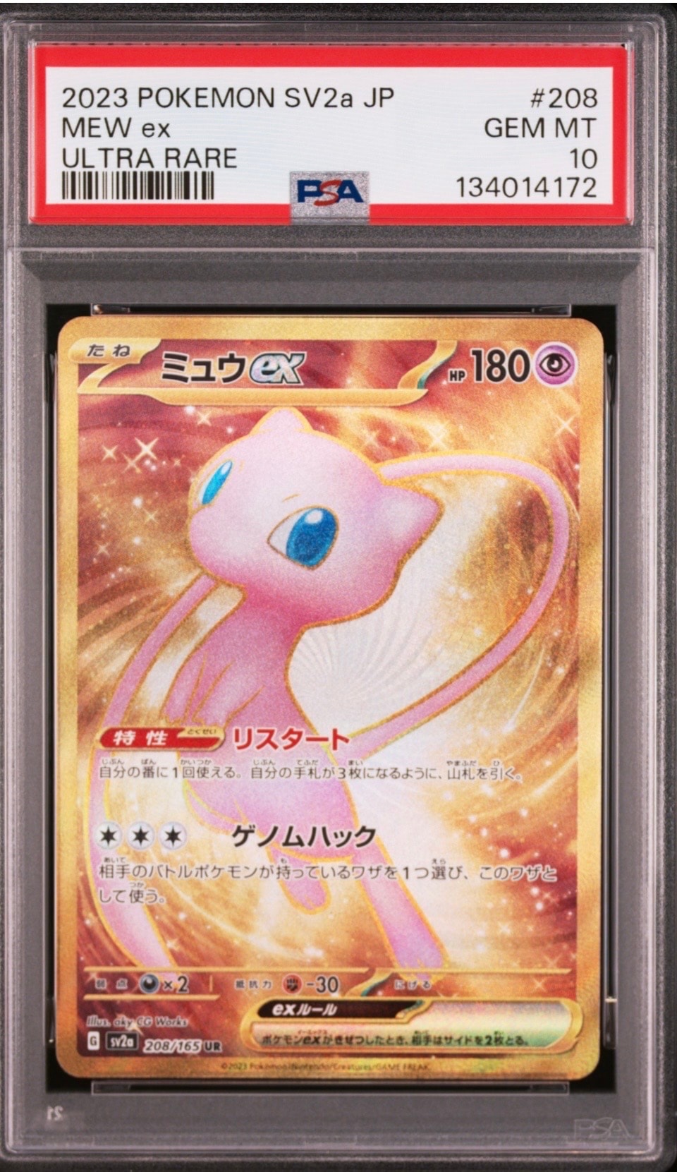 ミュウex UR[SV2a 208/165](強化拡張パック「ポケモンカード151」)