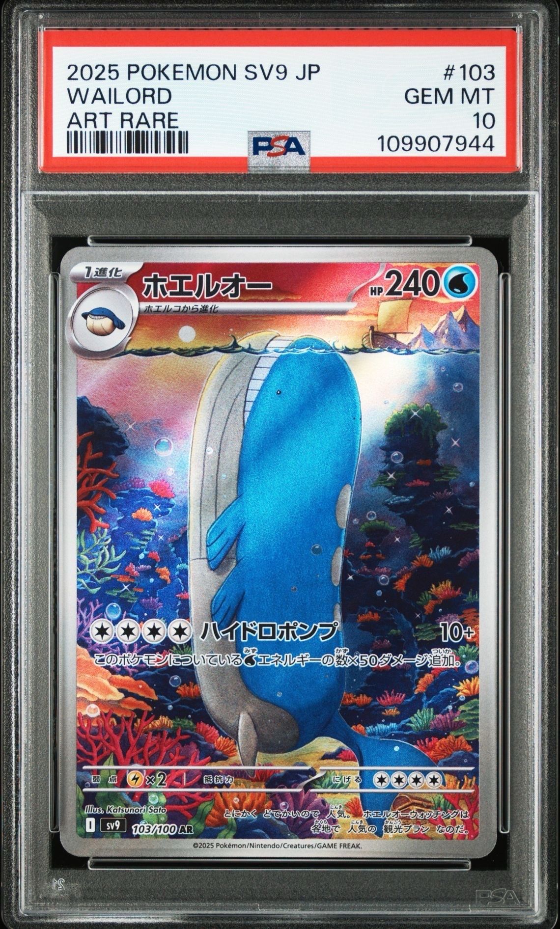 ホエルオー AR [SV9 103/100](拡張パック「バトルパートナーズ」)