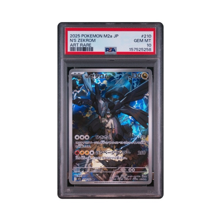 Nのゼクロム AR [M2a 210/193](ハイクラスパック「MEGAドリームex