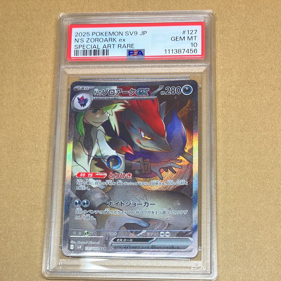 Nのゾロアークex SAR [SV9 127/100](拡張パック「バトルパートナーズ」)