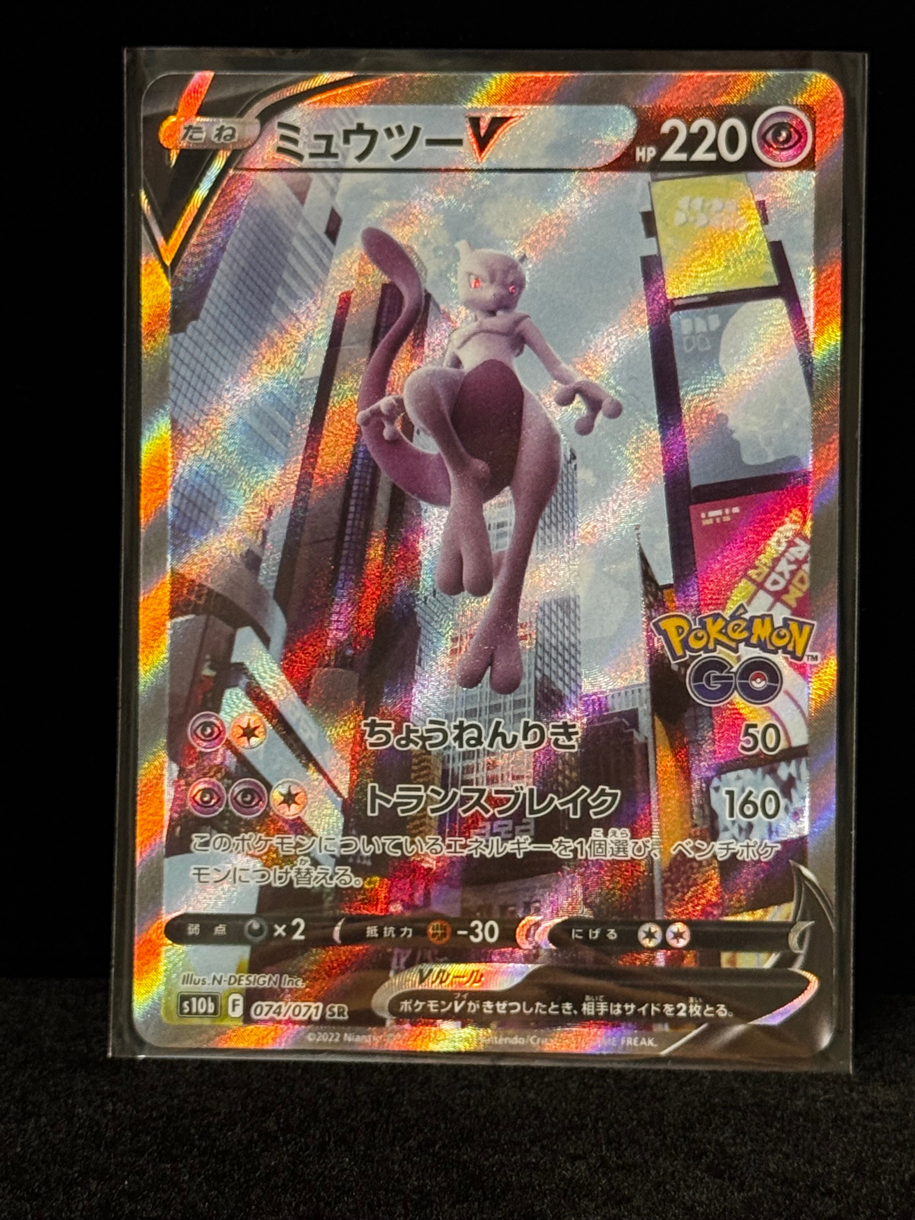 ミュウツーV SR: SA[S10b 074/071](強化拡張パック「Pokemon GO」)