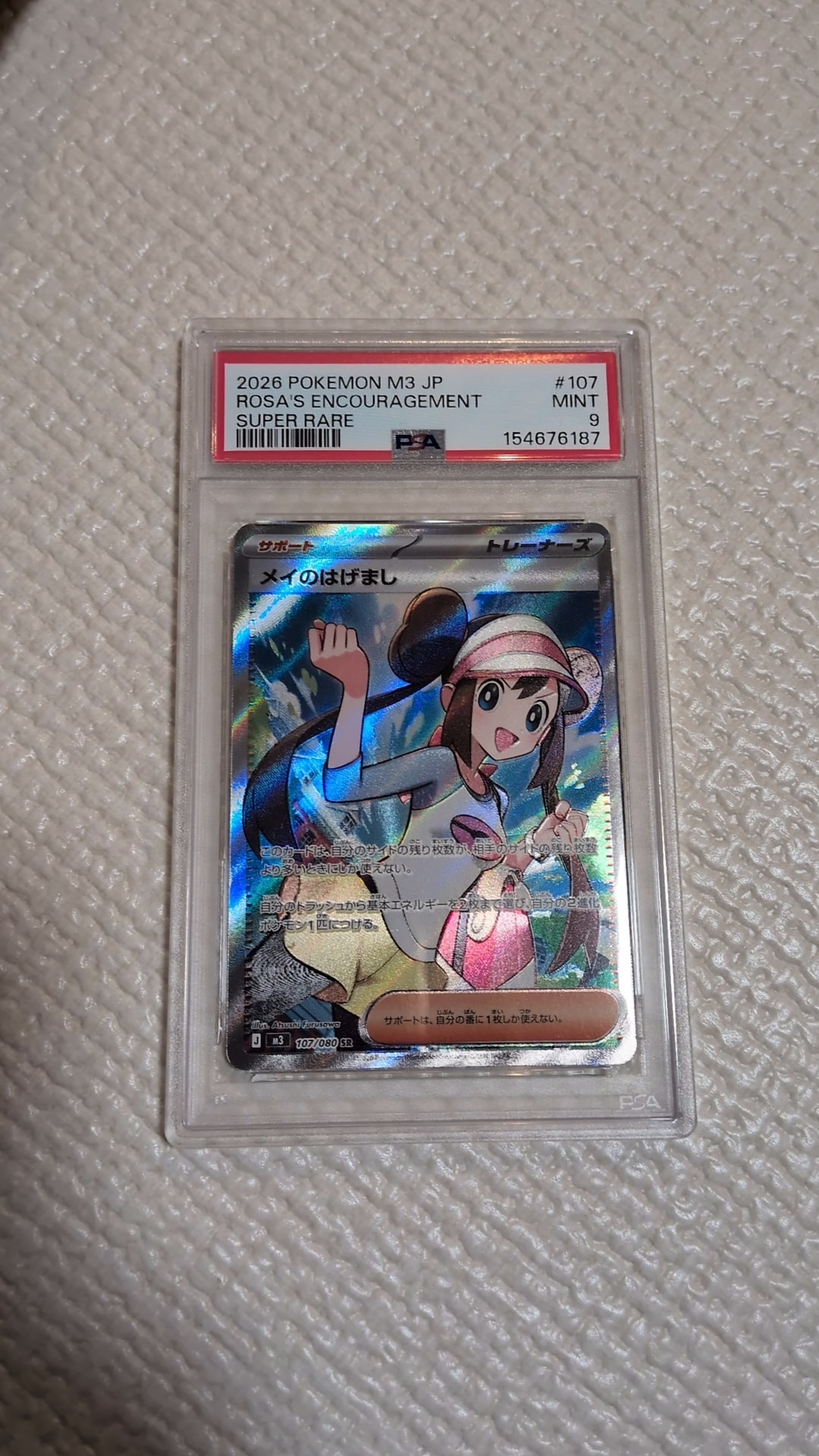 メイのはげまし SR [M3 107/080](拡張パック「ムニキスゼロ」)