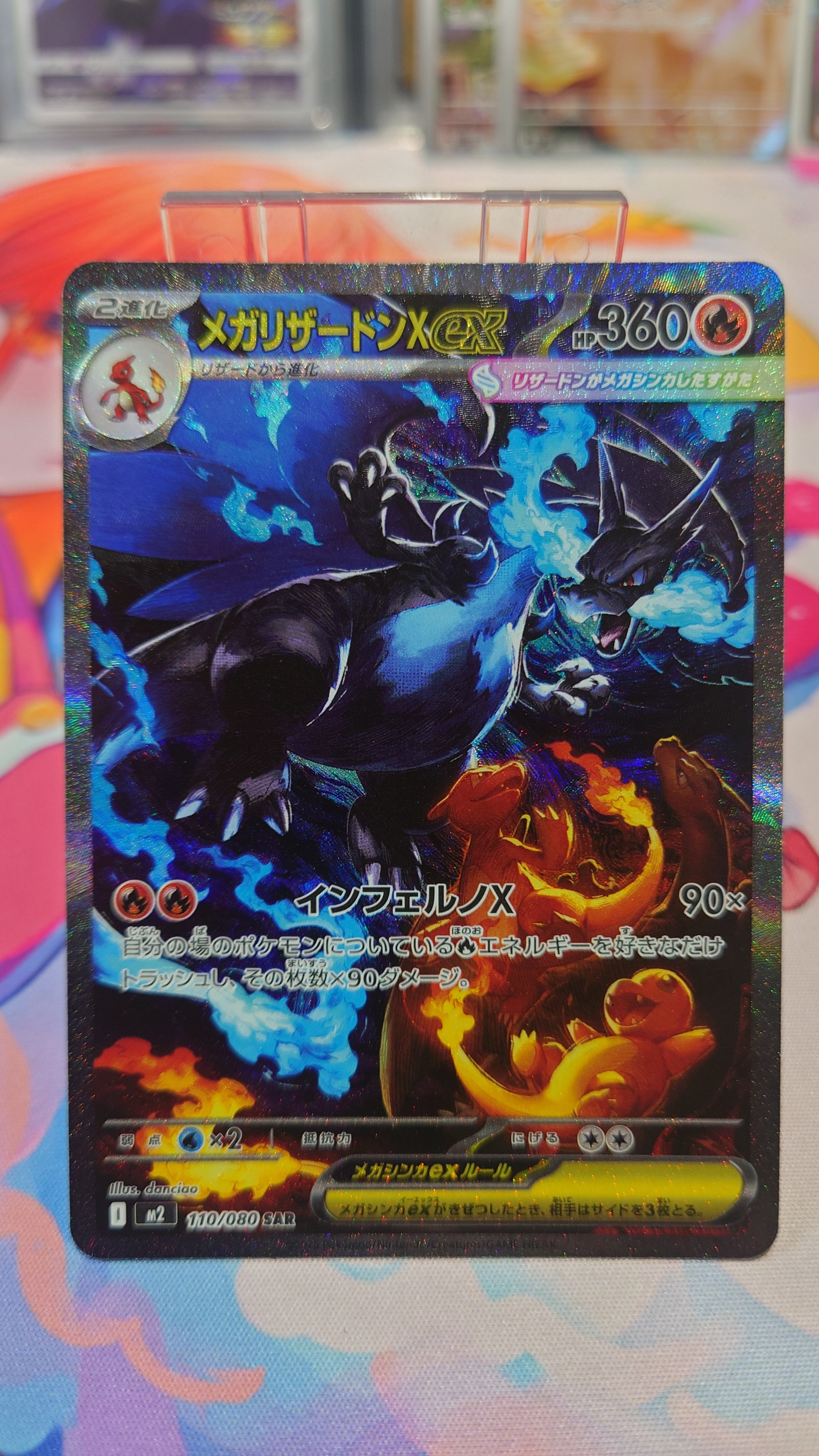 メガリザードンXex SAR [M2 110/080](拡張パック「インフェルノX」)
