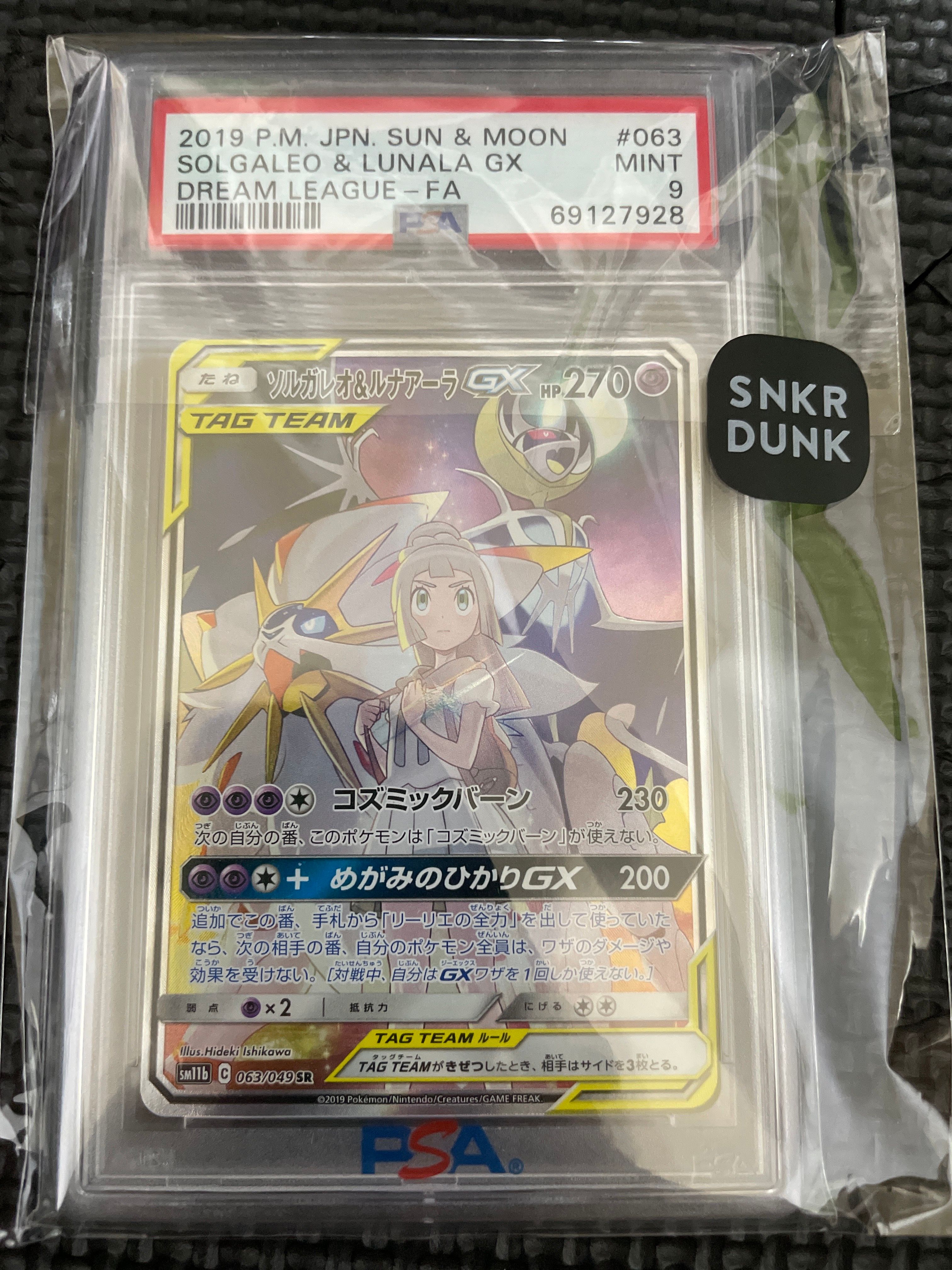 ソルガレオ&ルナアーラGX (リーリエ) SR :SA (ソルルナGX) [SM11b 063/049](強化拡張パック「ドリームリーグ」)