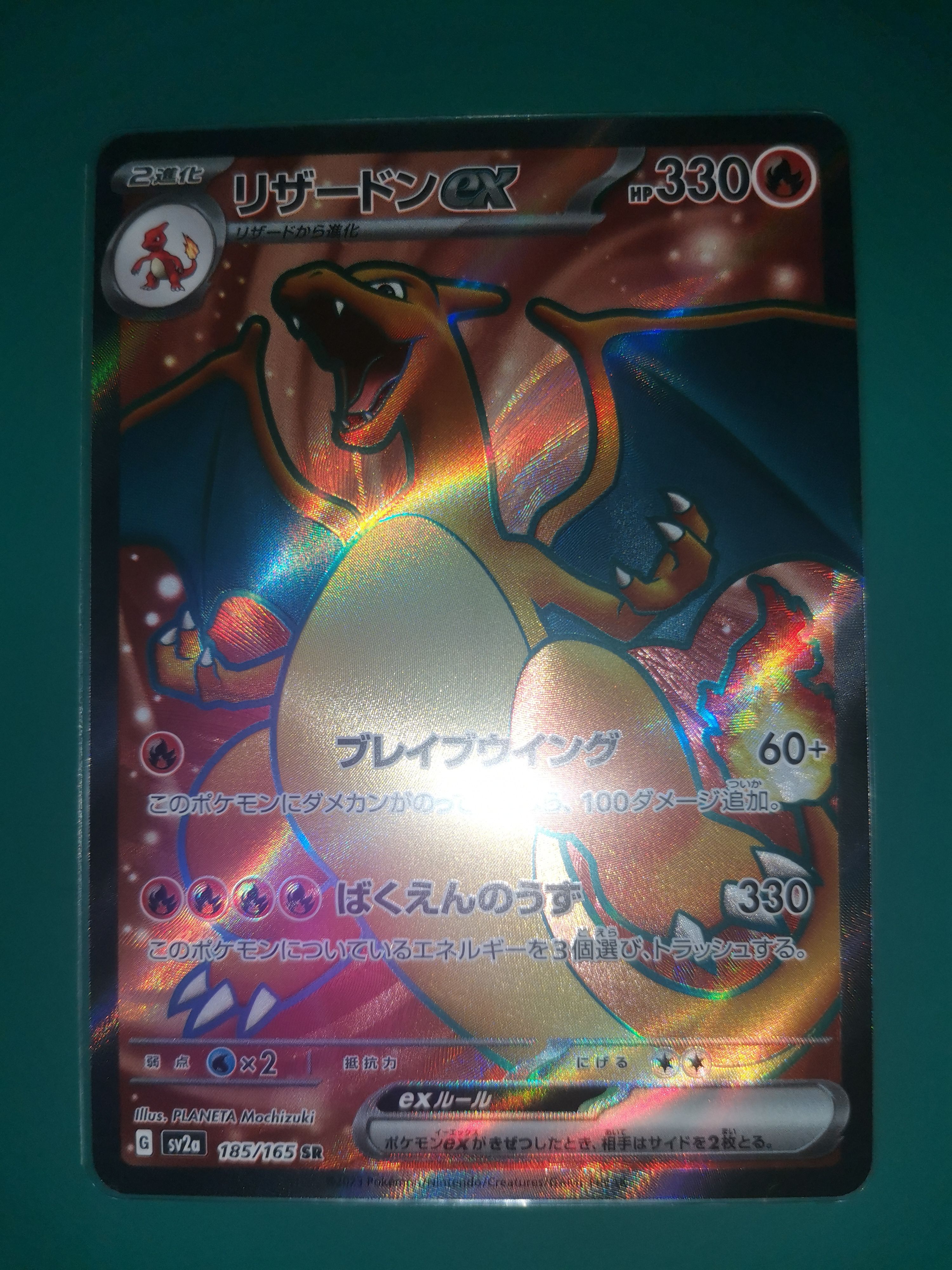 リザードンex SR[SV2a 185/165](強化拡張パック「ポケモンカード151」)
