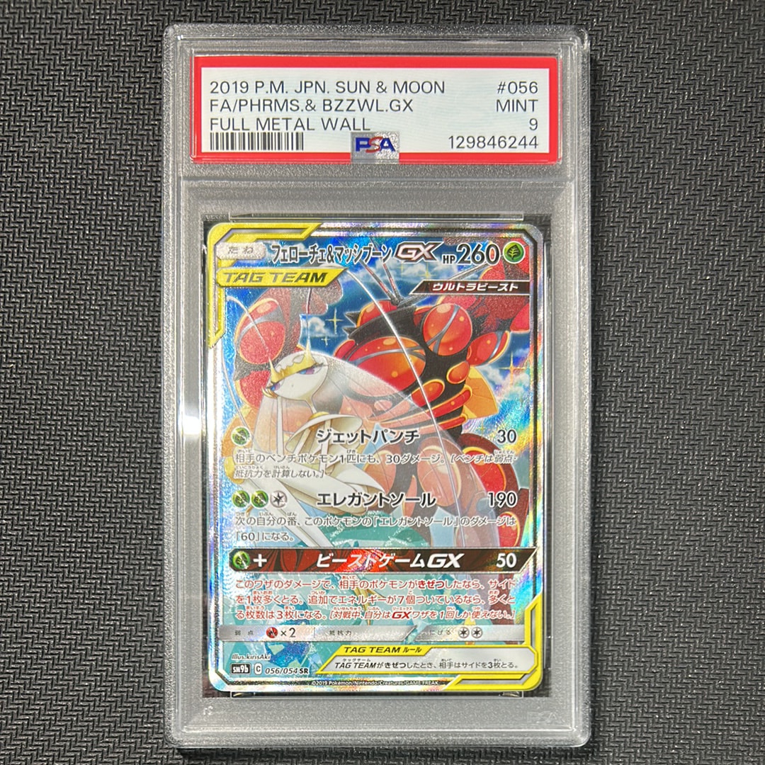 フェローチェ&マッシブーンGX SR: SA[SM9b 056/054](強化拡張パック「フルメタルウォール」)