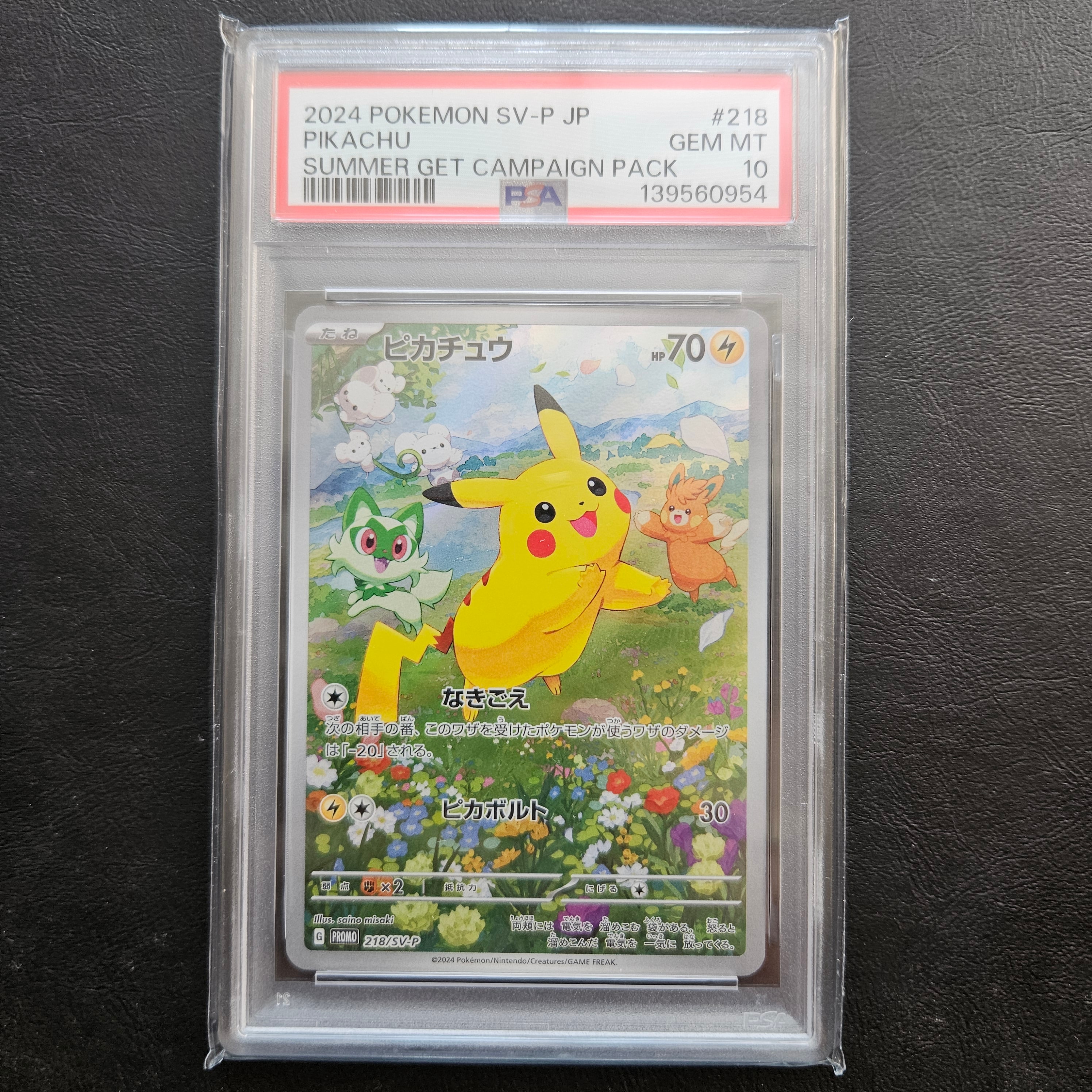 PSA10】ピカチュウ P [SV-P 218](プロモカードパック「ポケカの夏が