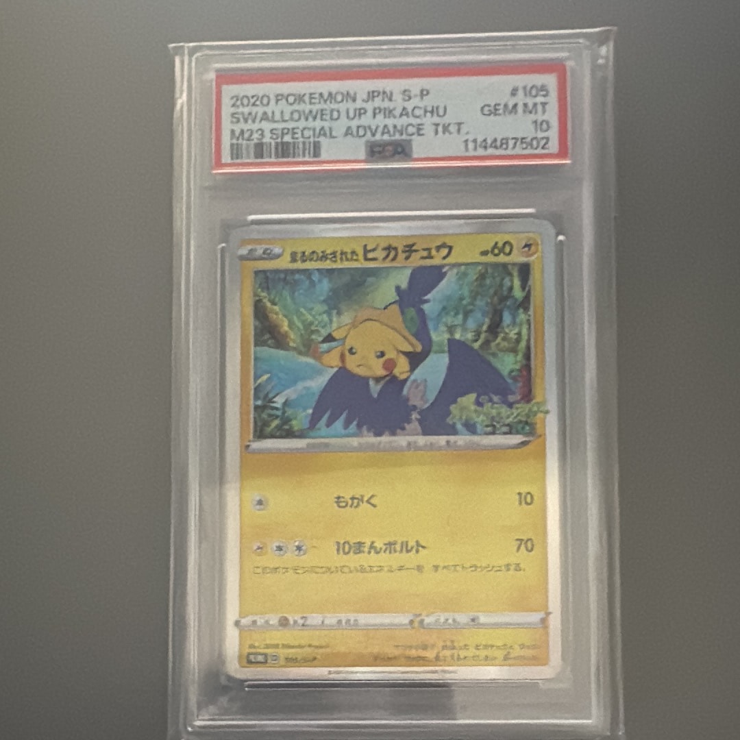 PSA10】まるのみされたピカチュウ: プロモ[S-P 105](プロモーション