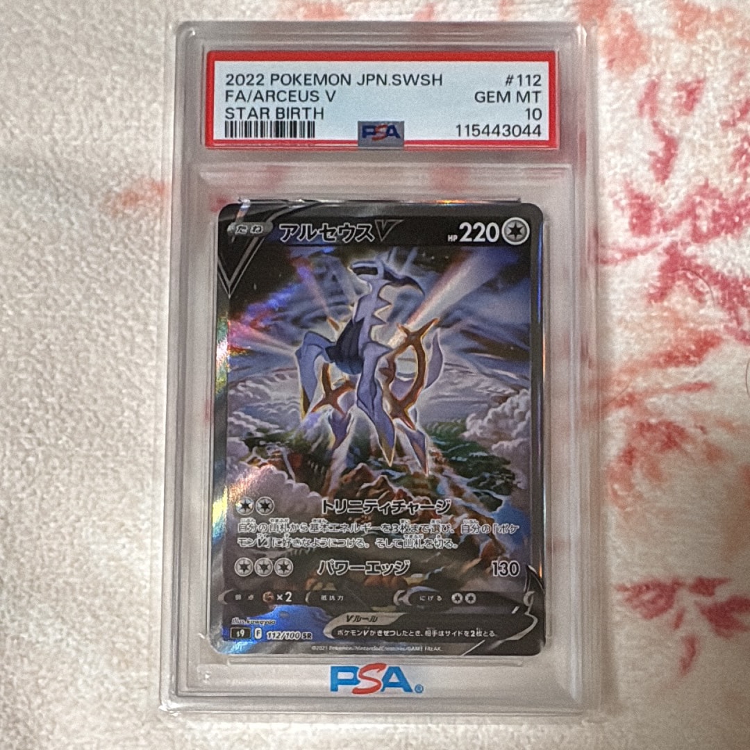PSA10】アルセウスV SR: SA[S9 112/100](拡張パック「スターバース