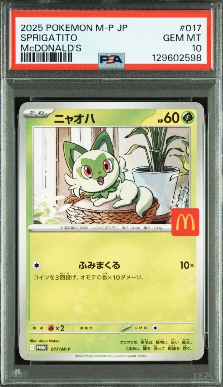 ニャオハ P [M-P 017](プロモカードパック「マクドナルド ハッピーセット2025」)