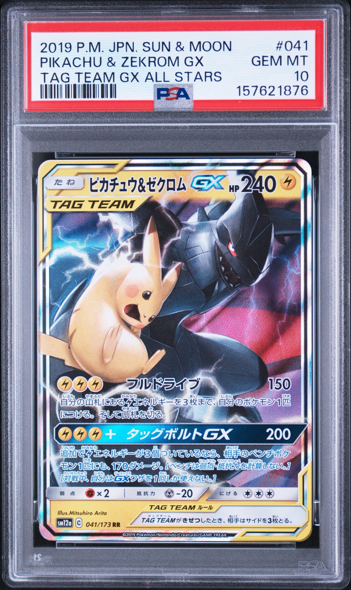 ピカチュウ&ゼクロムGX RR [SM12a 041/173](ハイクラスパック「TAG TEAM GX タッグオールスターズ」)