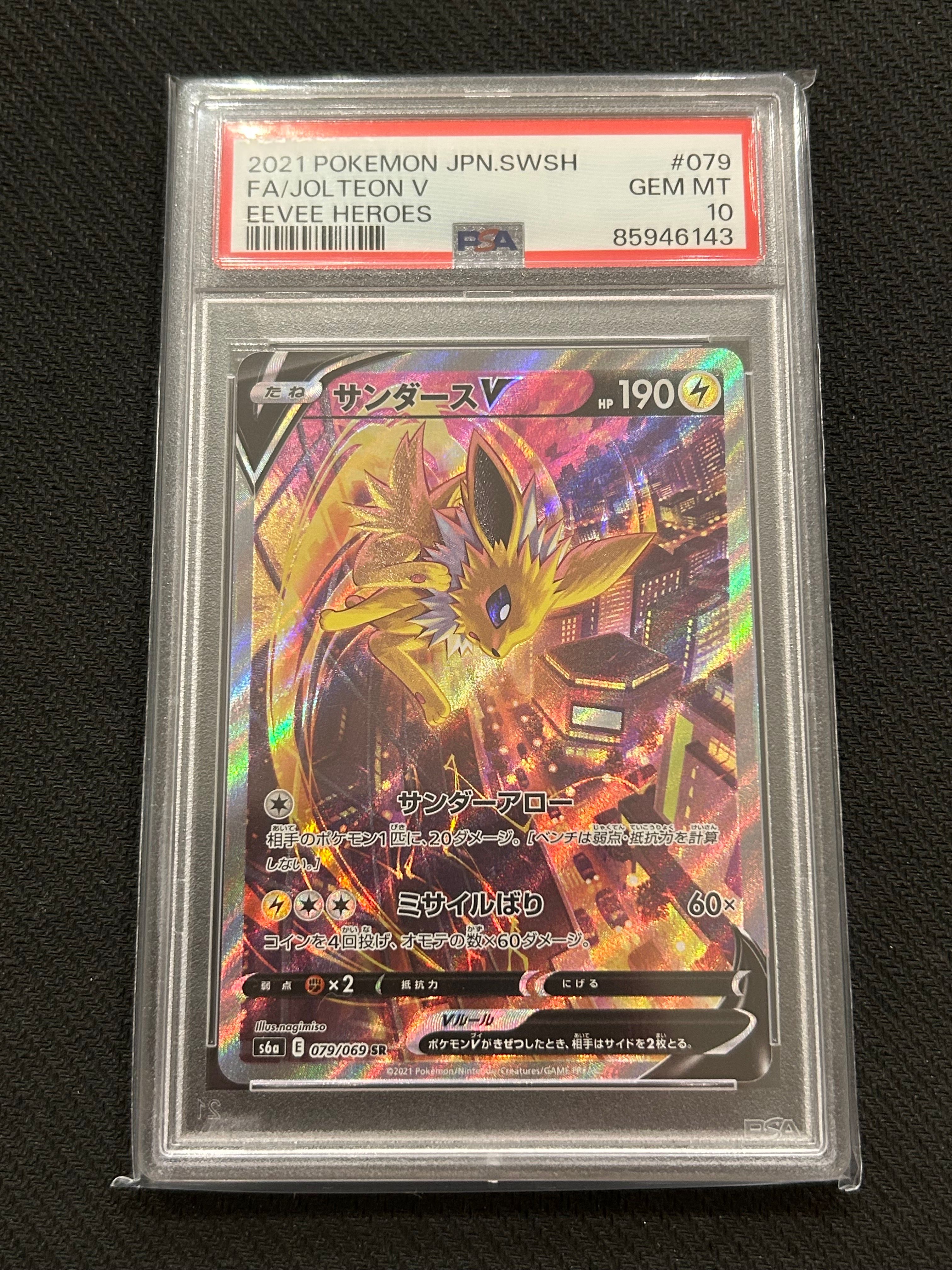 サンダースV SR: SA[S6a 079/069](強化拡張パック「イーブイヒーローズ」)