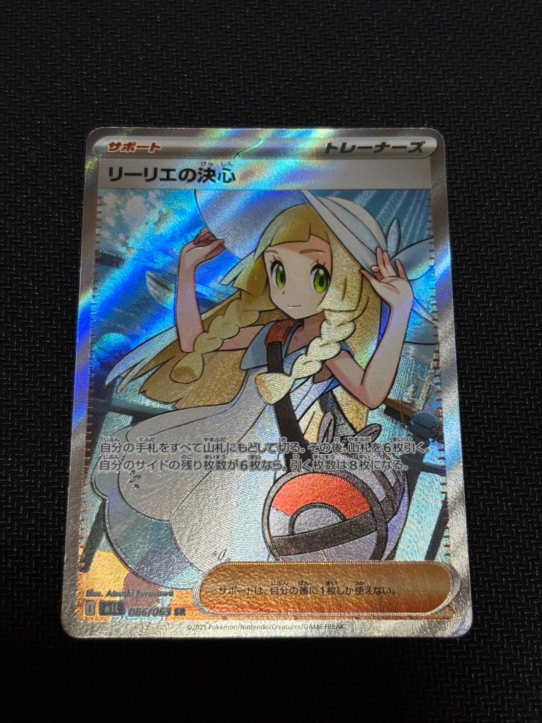 リーリエの決心 SR [M1L 086/063](拡張パック「メガブレイブ」)