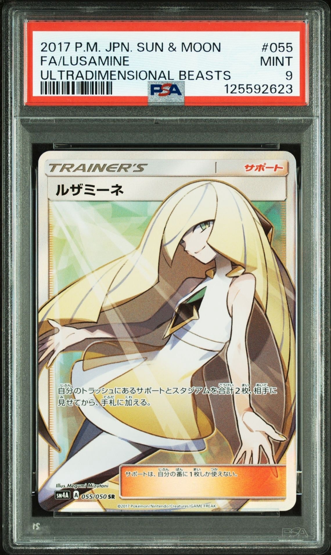 ルザミーネ SR[SM4A 055/050](拡張パック「超次元の暴獣」)