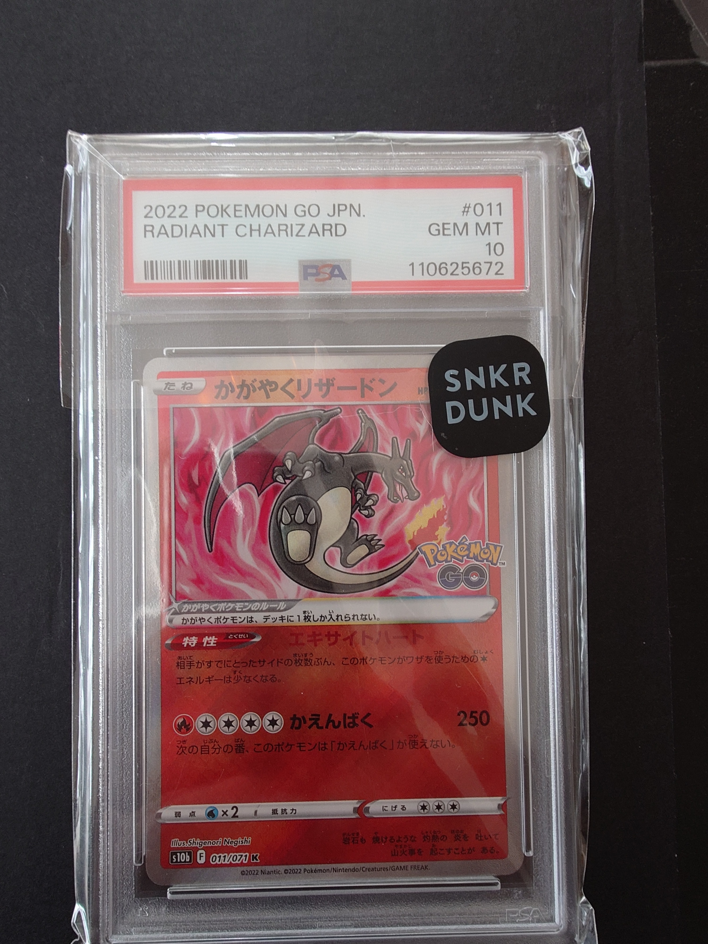 かがやくリザードン K[S10b 011/071](強化拡張パック「Pokemon GO」)