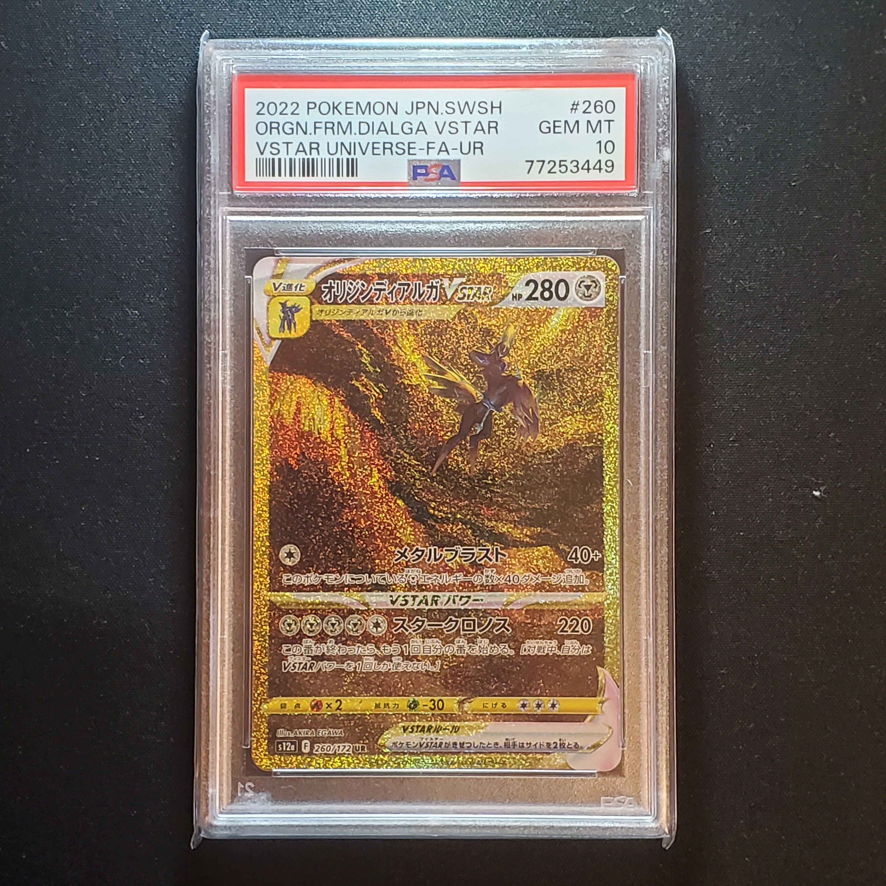 オリジンディアルガVSTAR UR[s12a 260/172](ハイクラスパック「VSTARユニバース」)