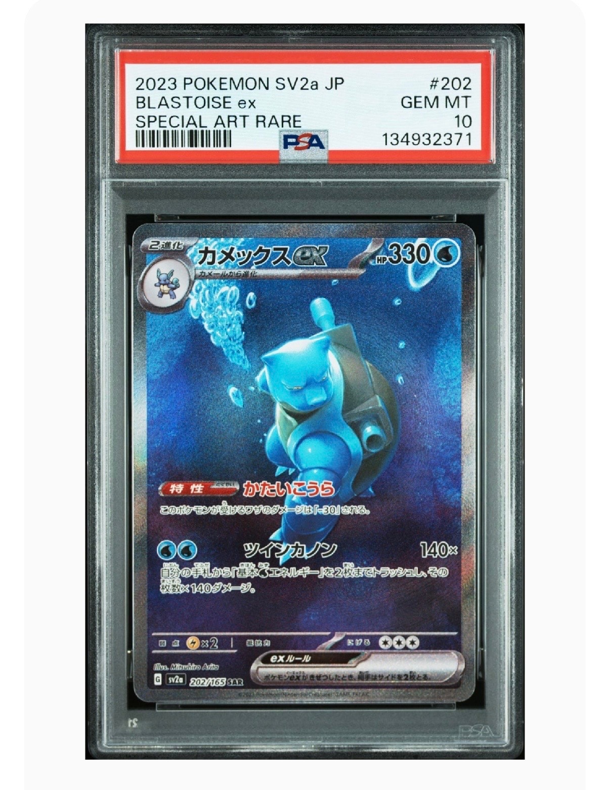 カメックスex SAR[SV2a 202/165](強化拡張パック「ポケモンカード151」)