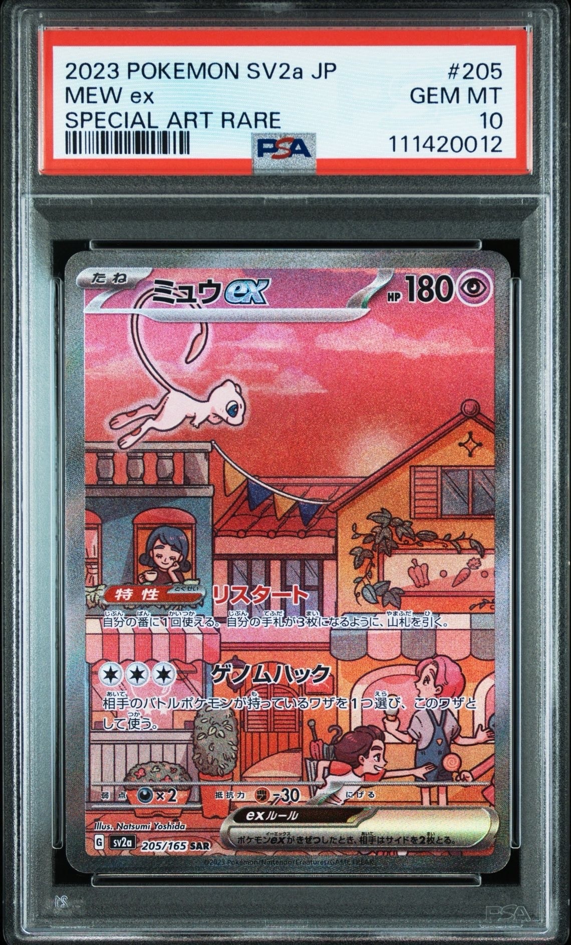 ミュウex SAR[SV2a 205/165](強化拡張パック「ポケモンカード151」)