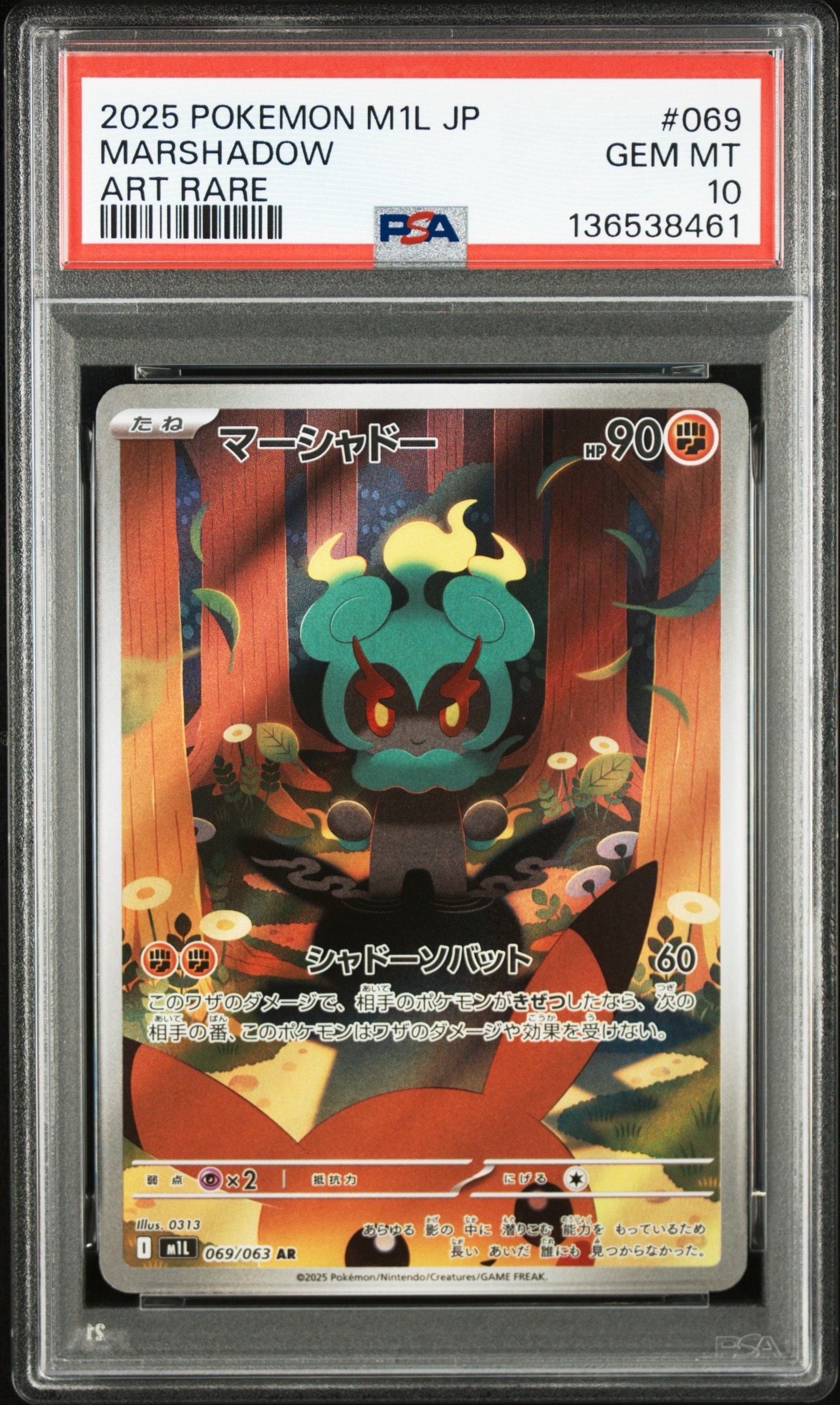 マーシャドー AR [M1L 069/063](拡張パック「メガブレイブ」)