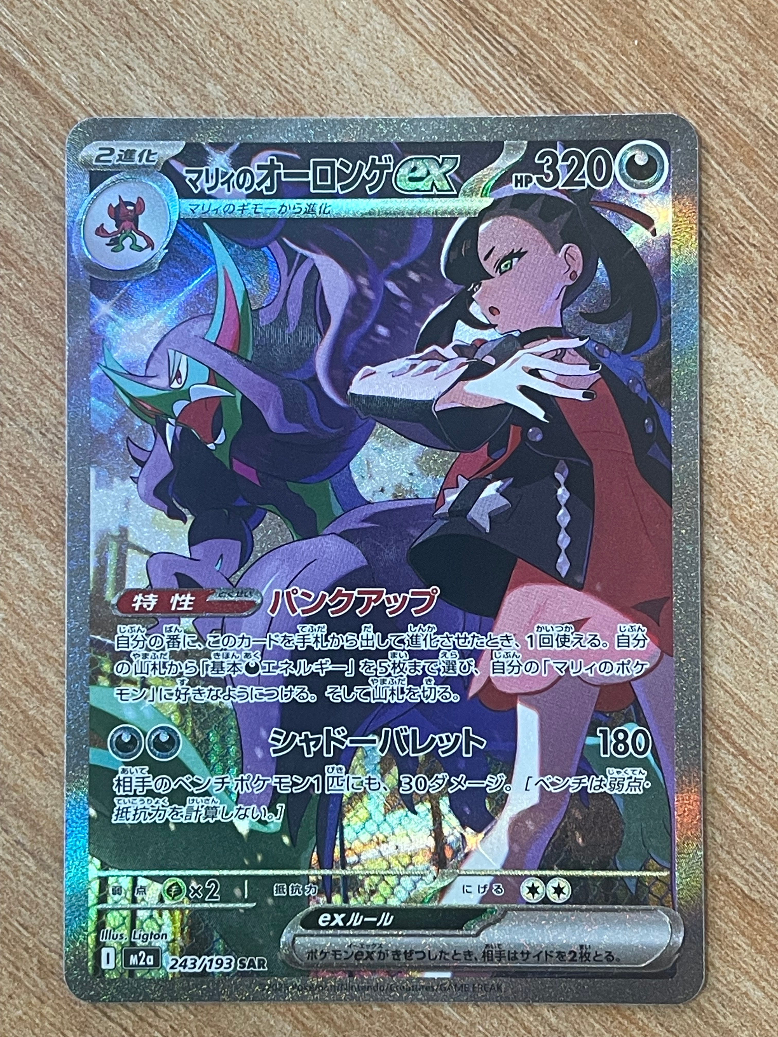 デカヌチャンex SAR[SV2D 093/071](拡張パック「クレイバースト」)の