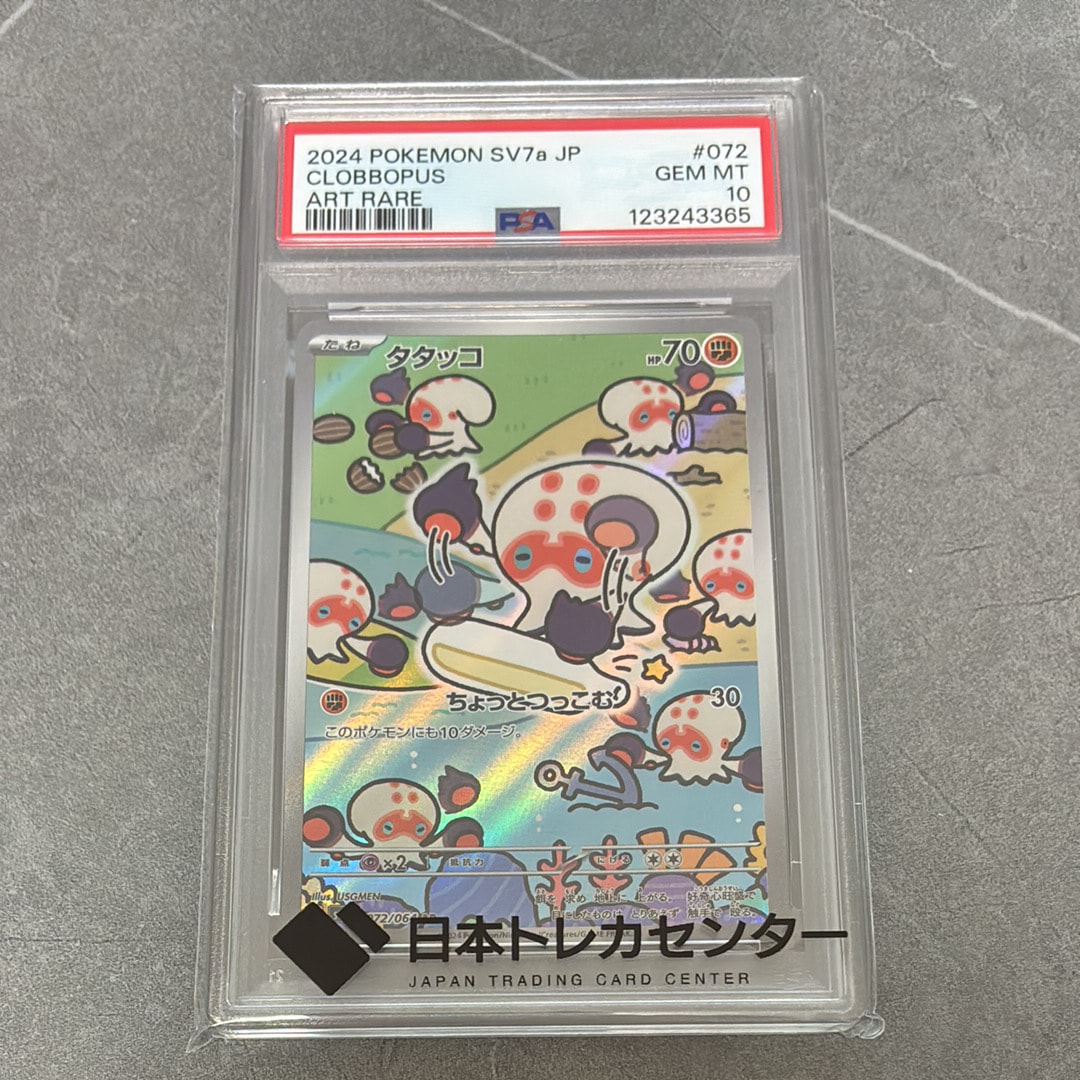 タタッコ AR [SV7a 072/064](強化拡張パック「楽園ドラゴーナ」)