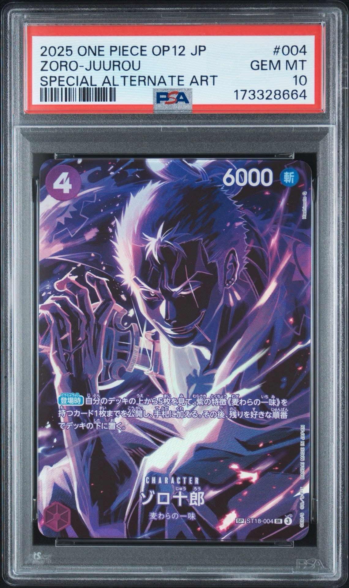 ゾロ十郎 SR-SPC [ST18-004](ブースターパック「師弟の絆」)通販・買取