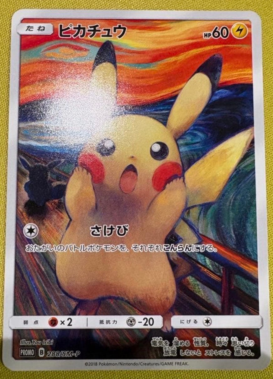 ピカチュウ ムンク展: プロモ[SM-P 288](プロモーションカード「SM-P