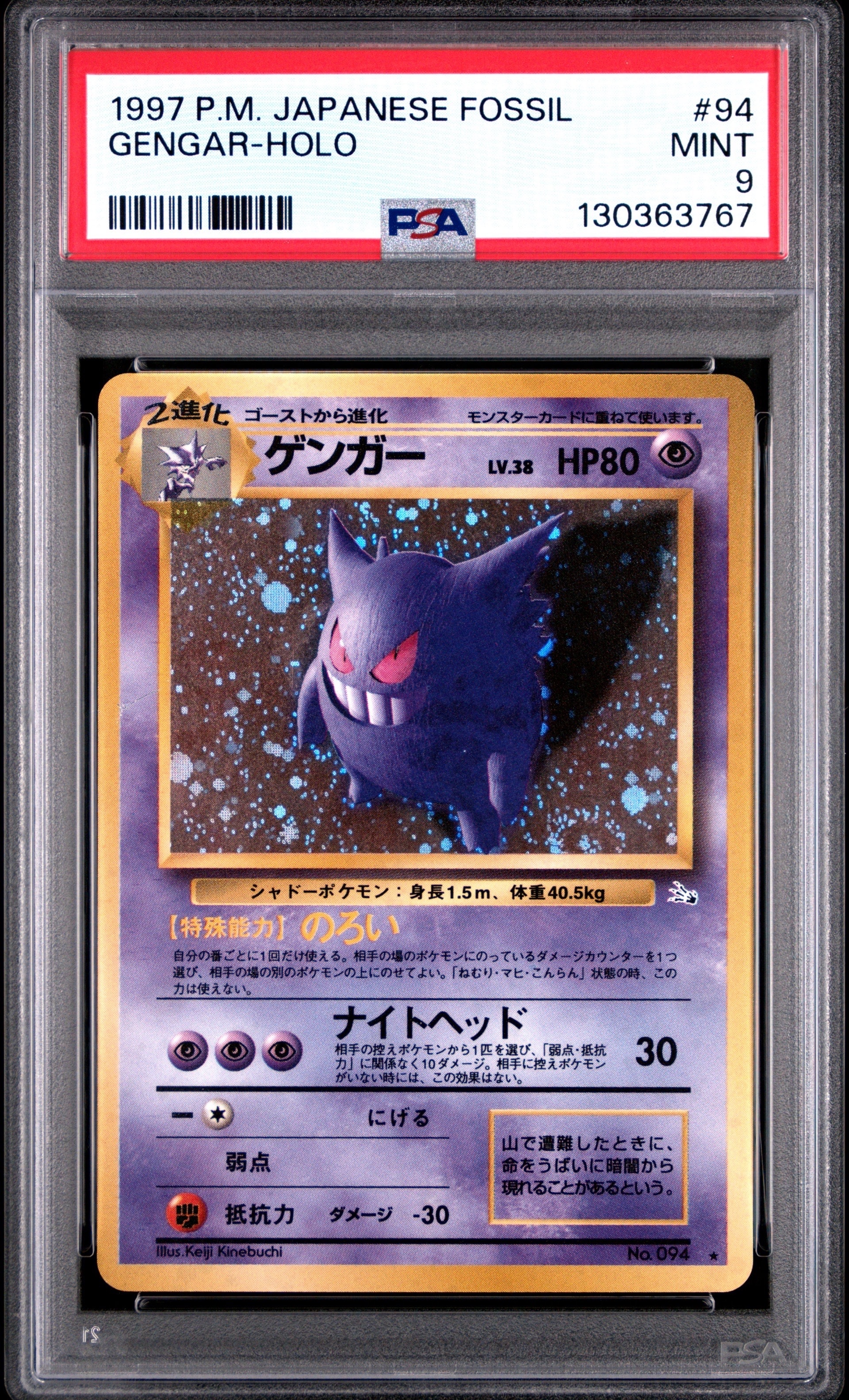 ゲンガー R: 旧裏[PMCG3](拡張パック 第3弾 「化石の秘密」)