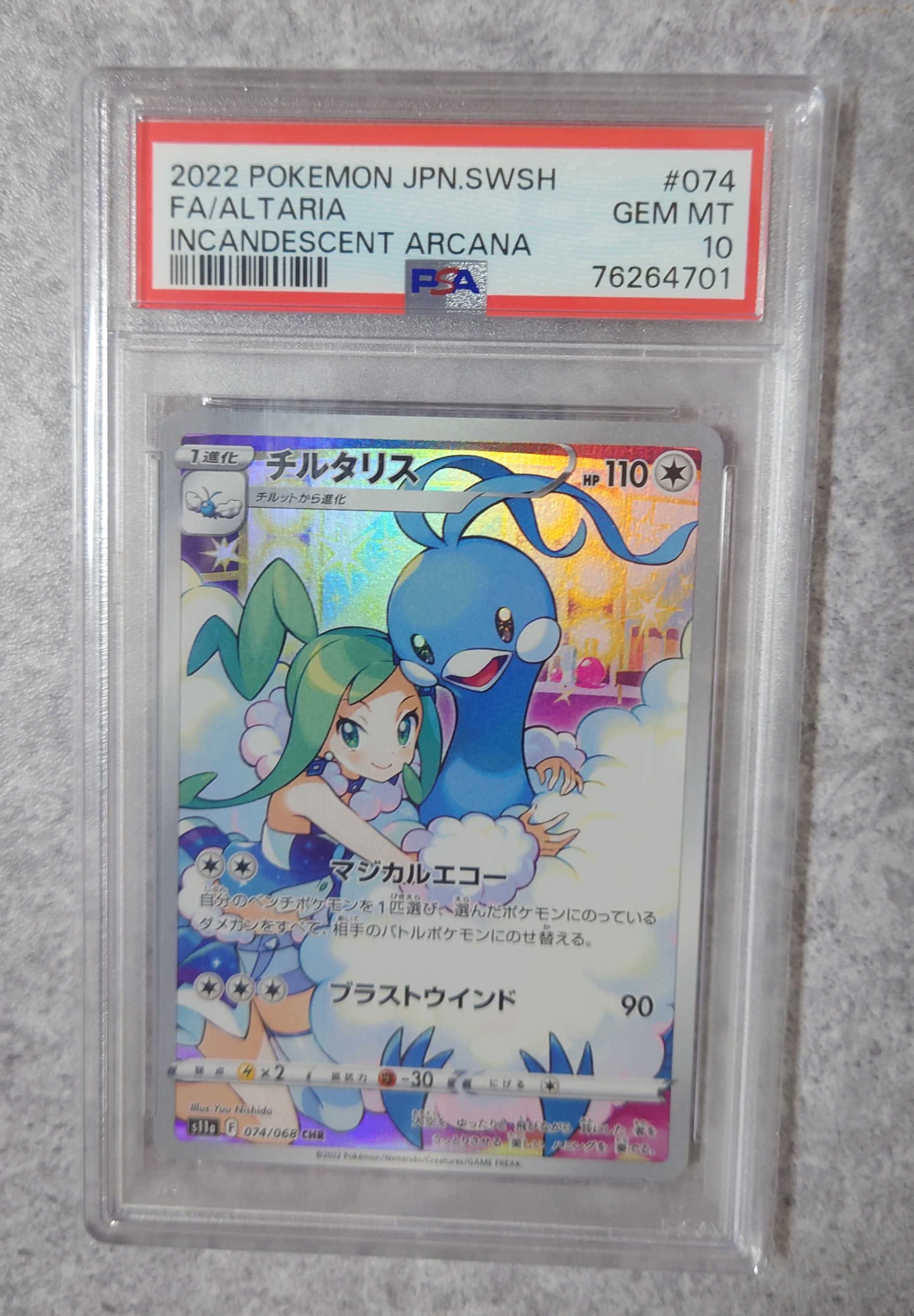 チルタリス CHR [s11a 074/068](強化拡張パック『白熱のアルカナ』)
