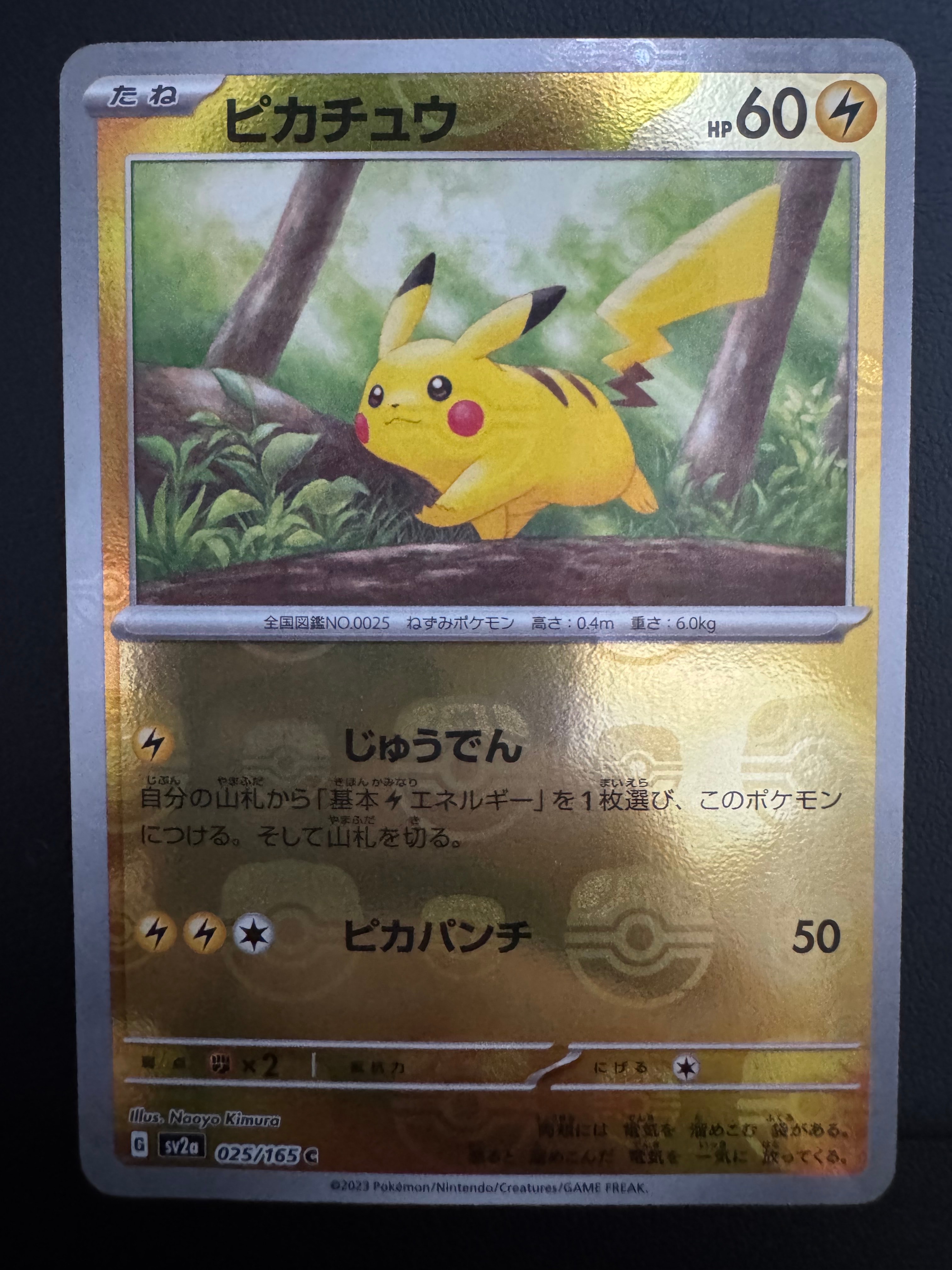 ピカチュウ セブンイレブン: プロモ[S-P 001](プロモーションカード