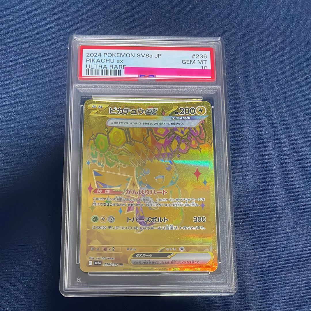 ピカチュウex UR [SV8a 236/187](ハイクラスパック「テラスタルフェスex」)