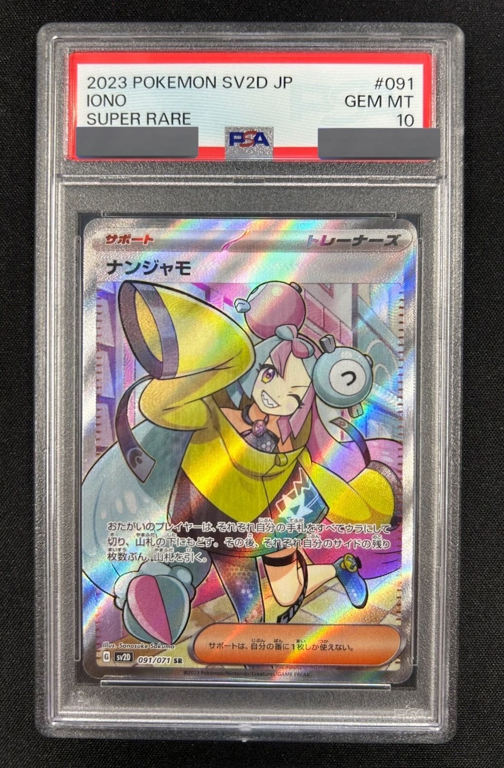 ナンジャモ SR[SV2D 091/071](拡張パック「クレイバースト」)