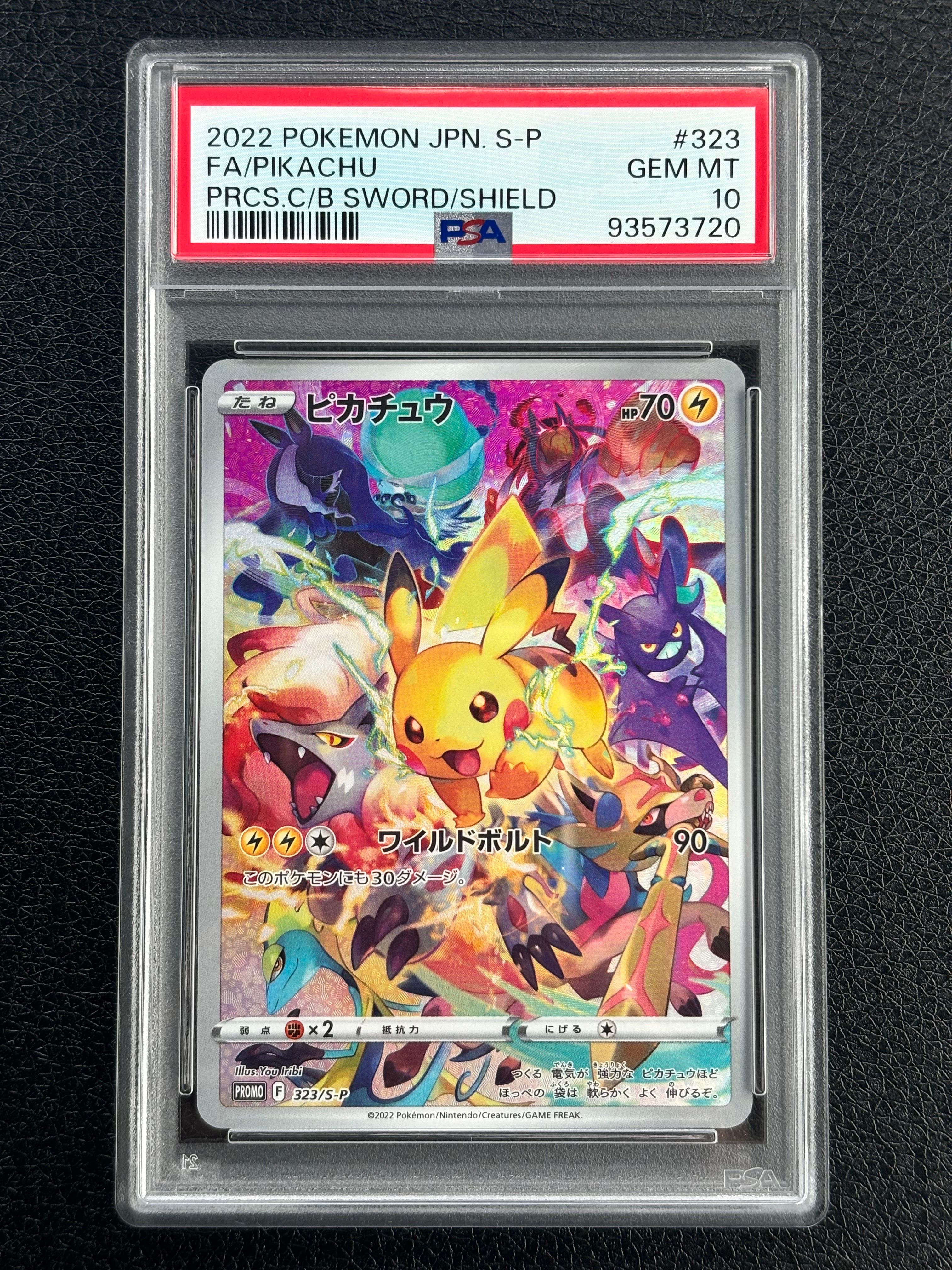 ピカチュウ: プロモ[323 S-P](プロモーションカード「プレシャス コレクターボックス ソード&シールド」)