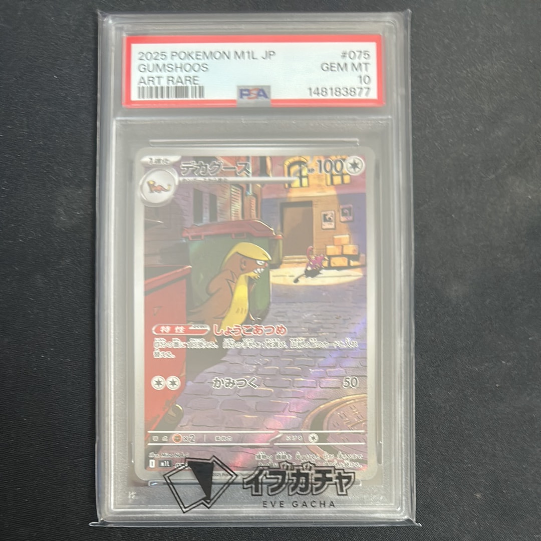 デカグース AR [M1L 075/063](拡張パック「メガブレイブ」)