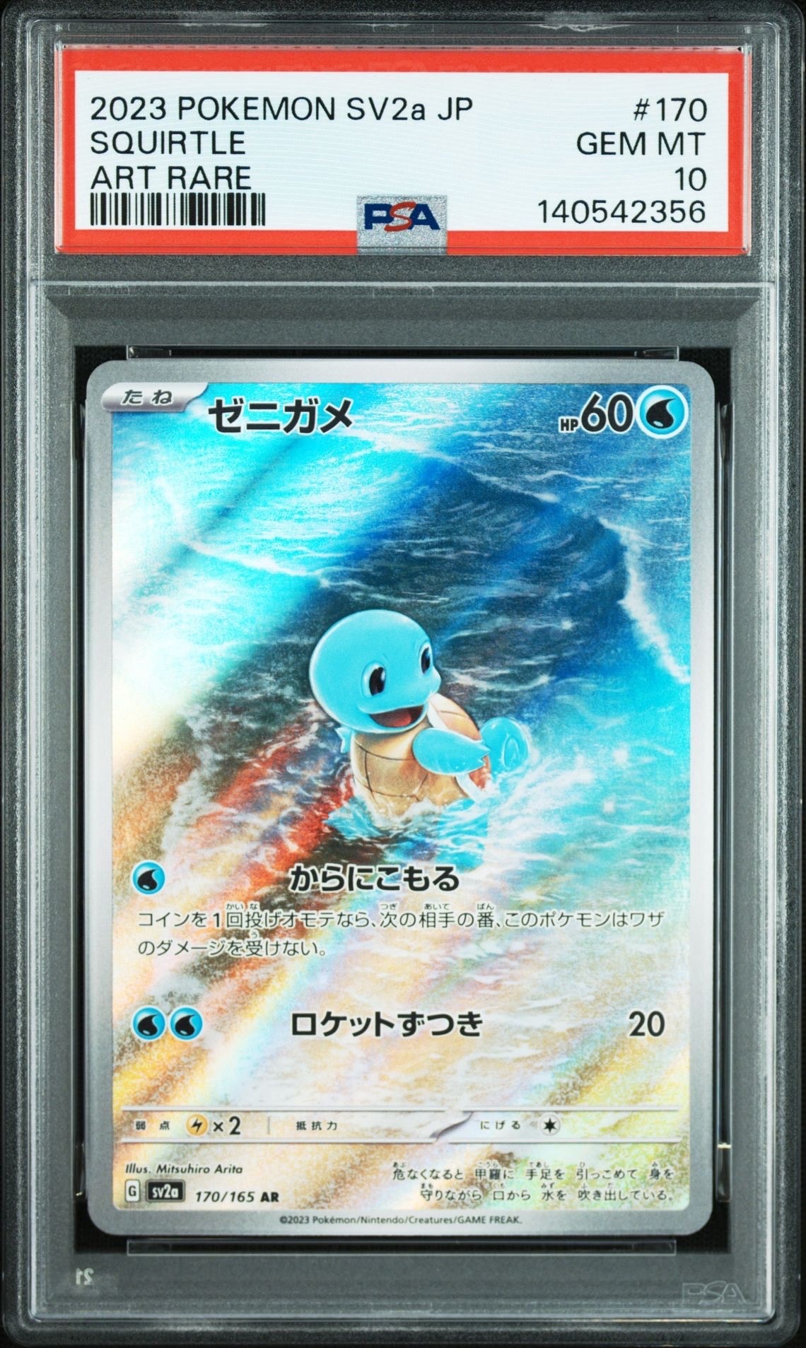 ゼニガメ AR[SV2a 170/165](強化拡張パック「ポケモンカード151」)