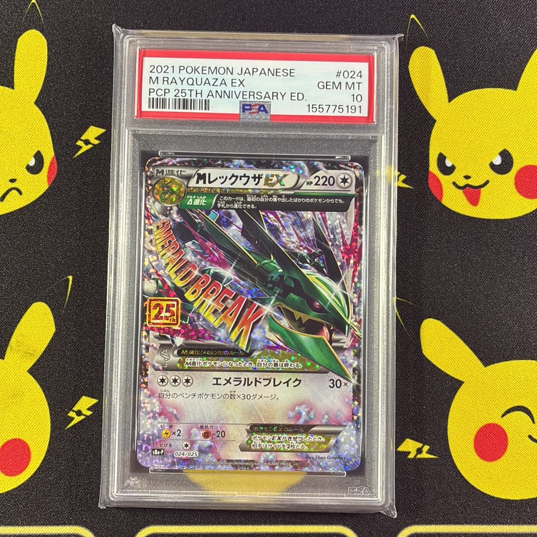 MレックウザEX: プロモ[S8a-P 024/025](プロモカードパック 25th ANNIVERSARY edition)