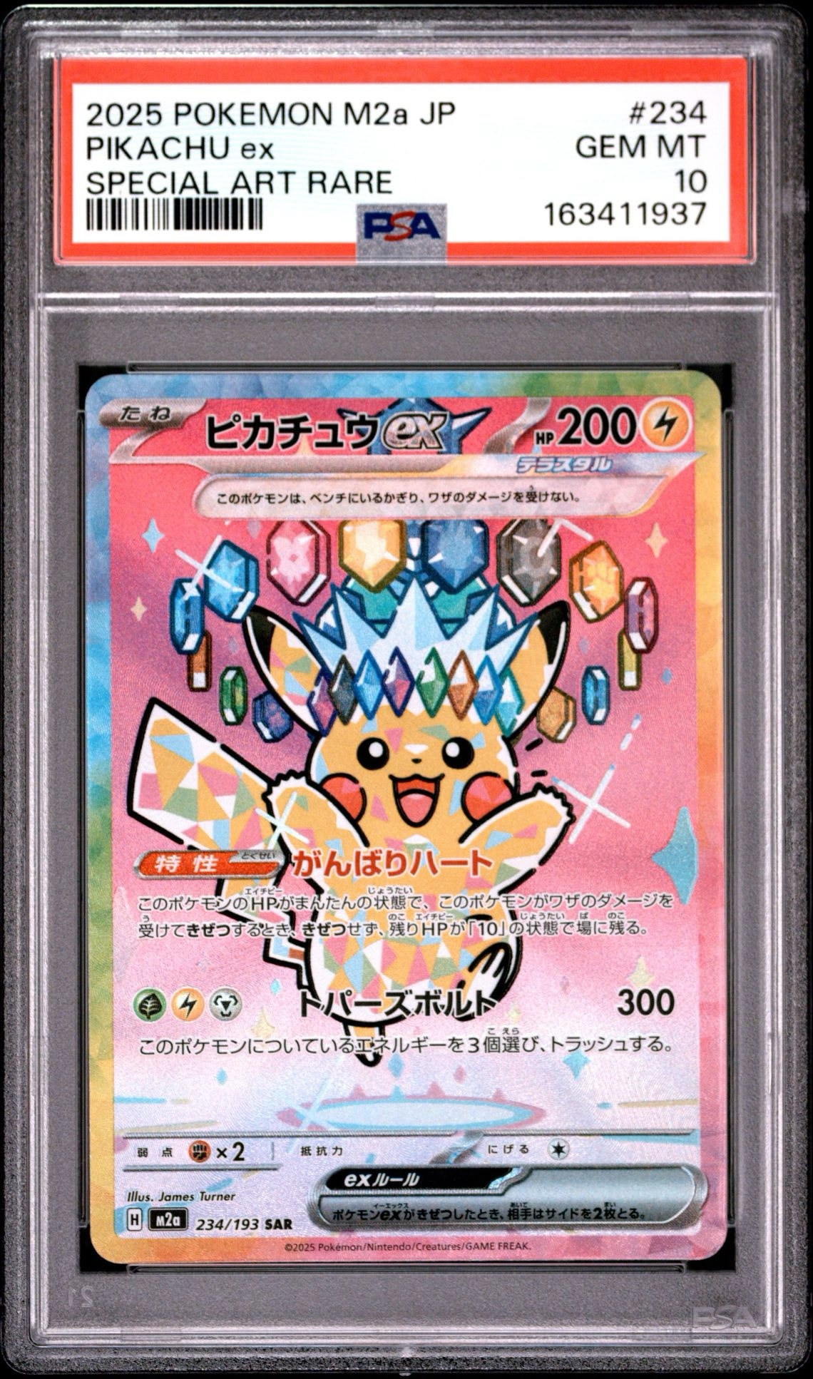 ピカチュウex SAR [M2a 234/193](ハイクラスパック「MEGAドリームex」)