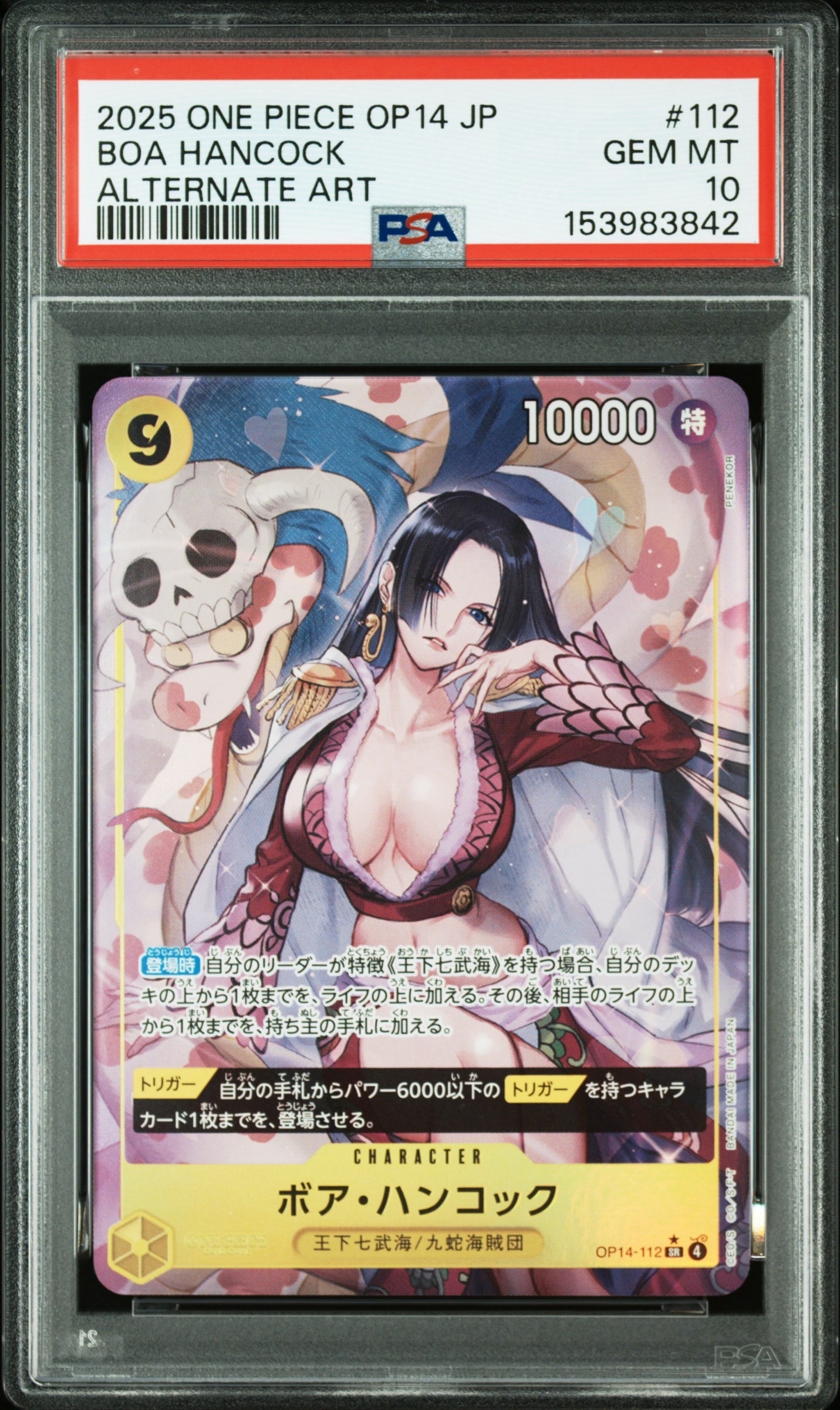 【PSA10】ボア・ハンコック SP (OP14-112) 蒼海の七傑 ボアハンコック OP14-112 蒼海の七傑 SP PSA10 - メルカリ