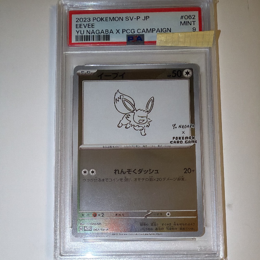 イーブイ: プロモ [SV-P 062](「YU NAGABA×ポケモンカードゲーム」プロモーションカード「SV-P」)