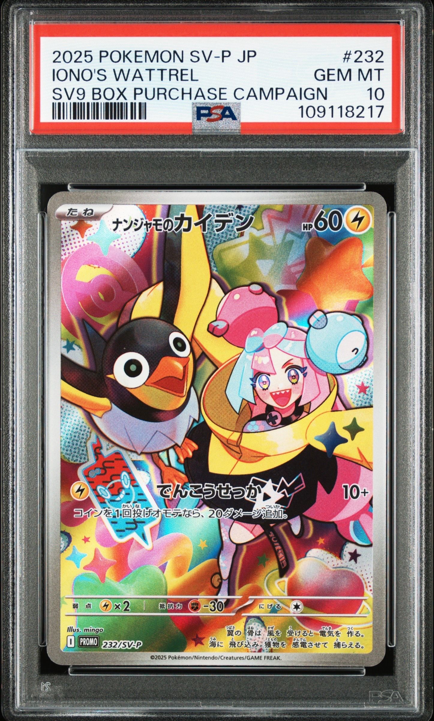 ナンジャモのカイデン P [SV-P 232](プロモーションカード「拡張パック バトルパートナーズ Box購入キャンペーン」)