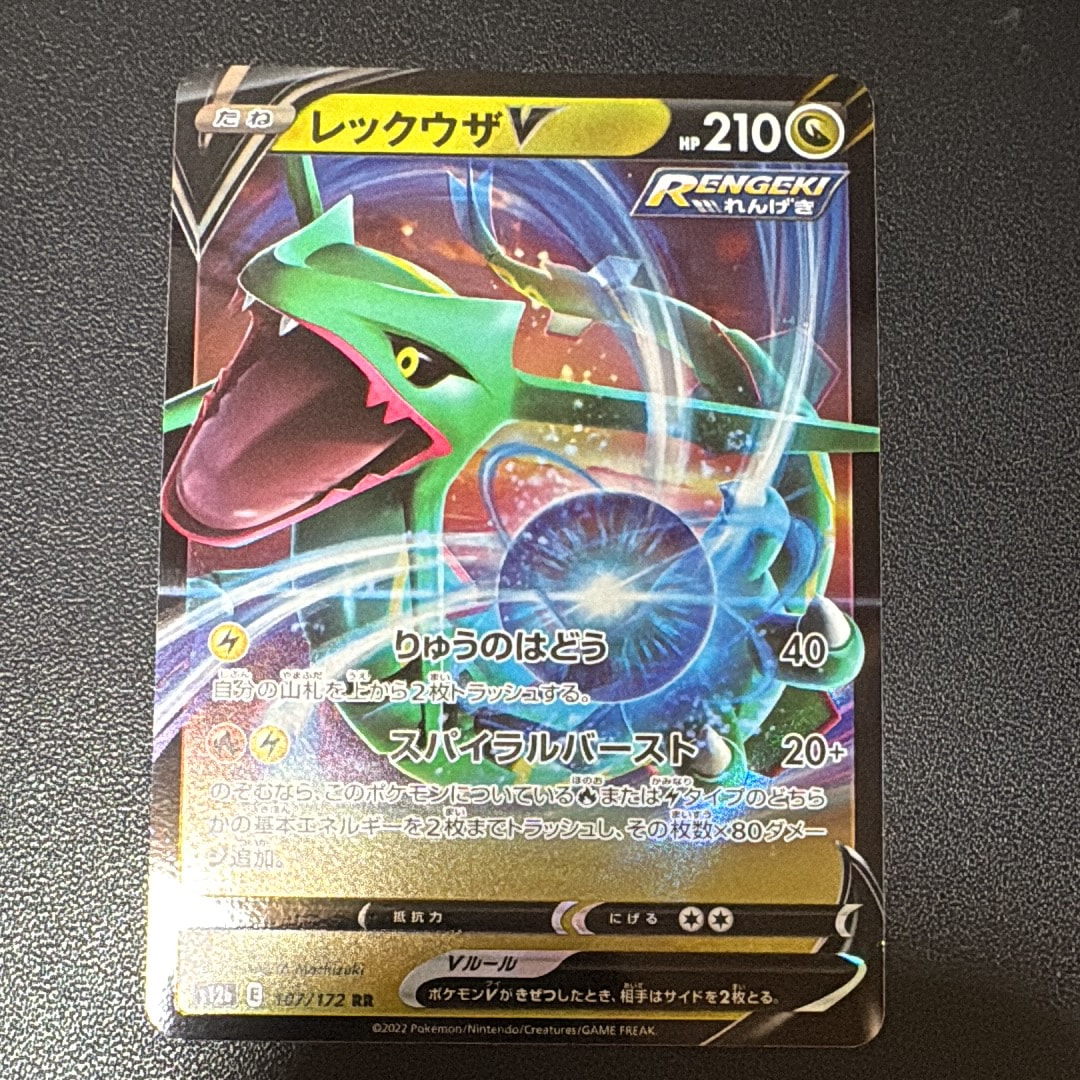 PSA10】レックウザV RR[s8b 119/184](ハイクラスパック「VMAX
